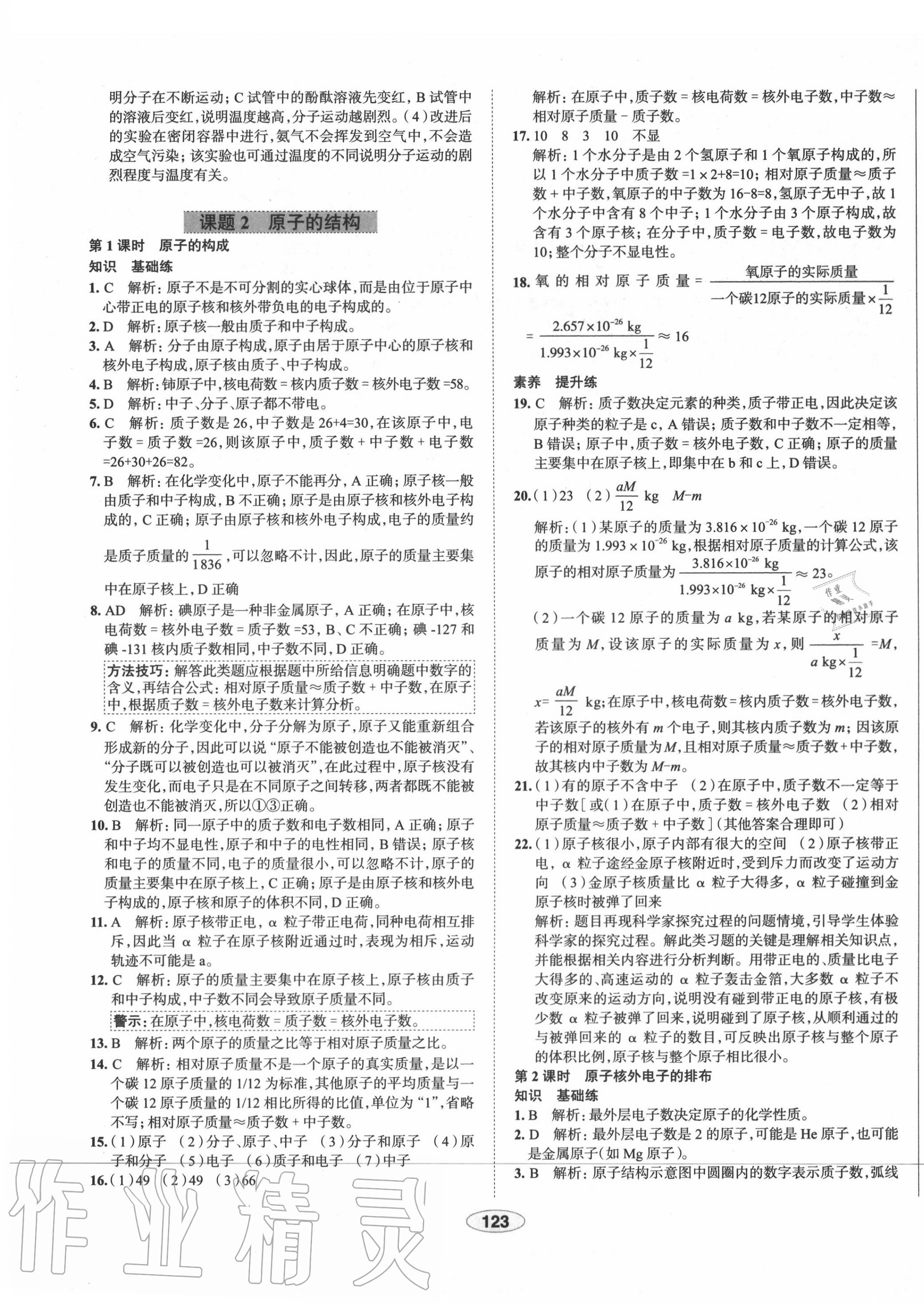 2020年中学教材全练九年级化学上册人教版天津专用 第11页