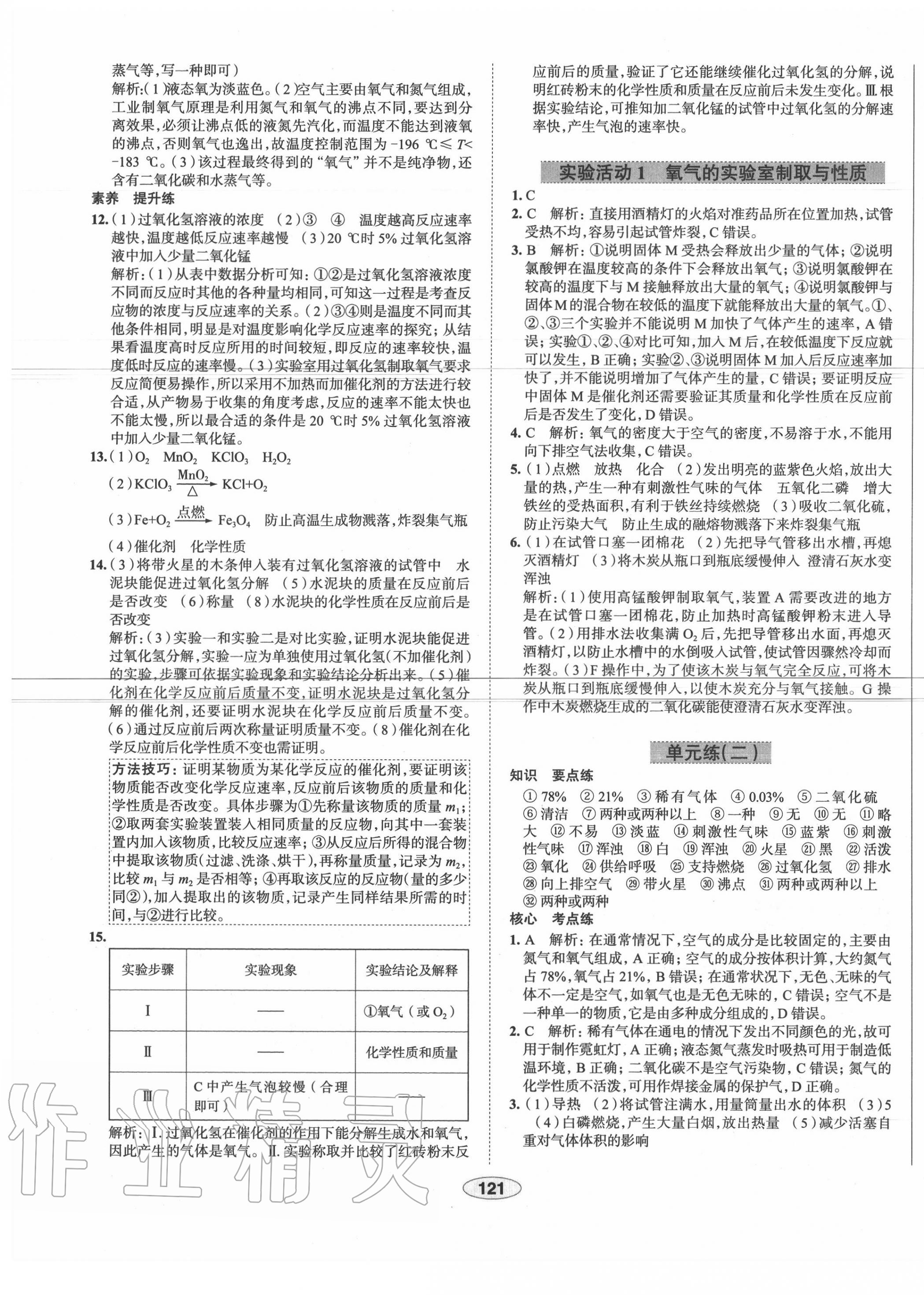 2020年中学教材全练九年级化学上册人教版天津专用 第9页