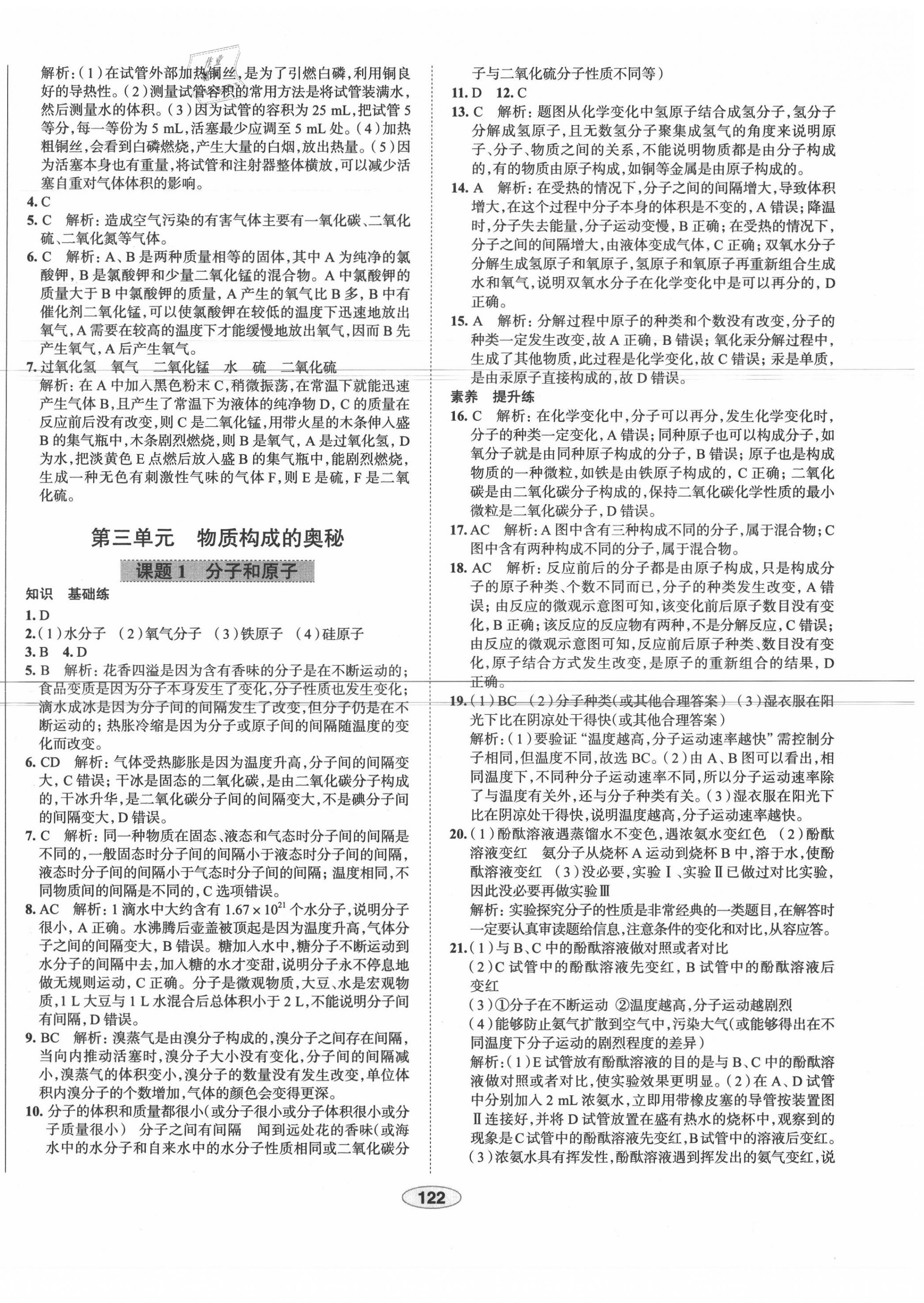 2020年中学教材全练九年级化学上册人教版天津专用 第10页