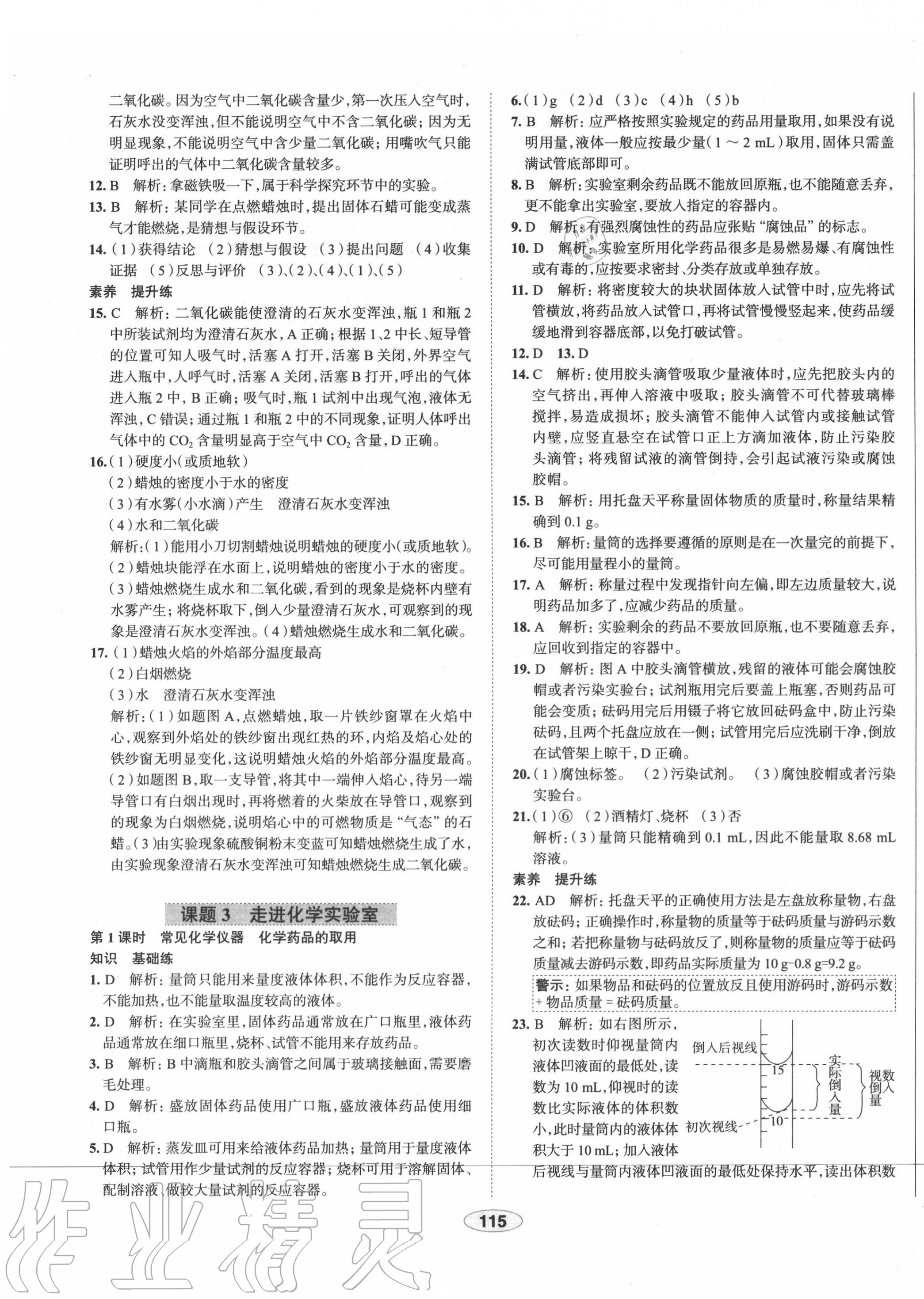 2020年中学教材全练九年级化学上册人教版天津专用 第3页