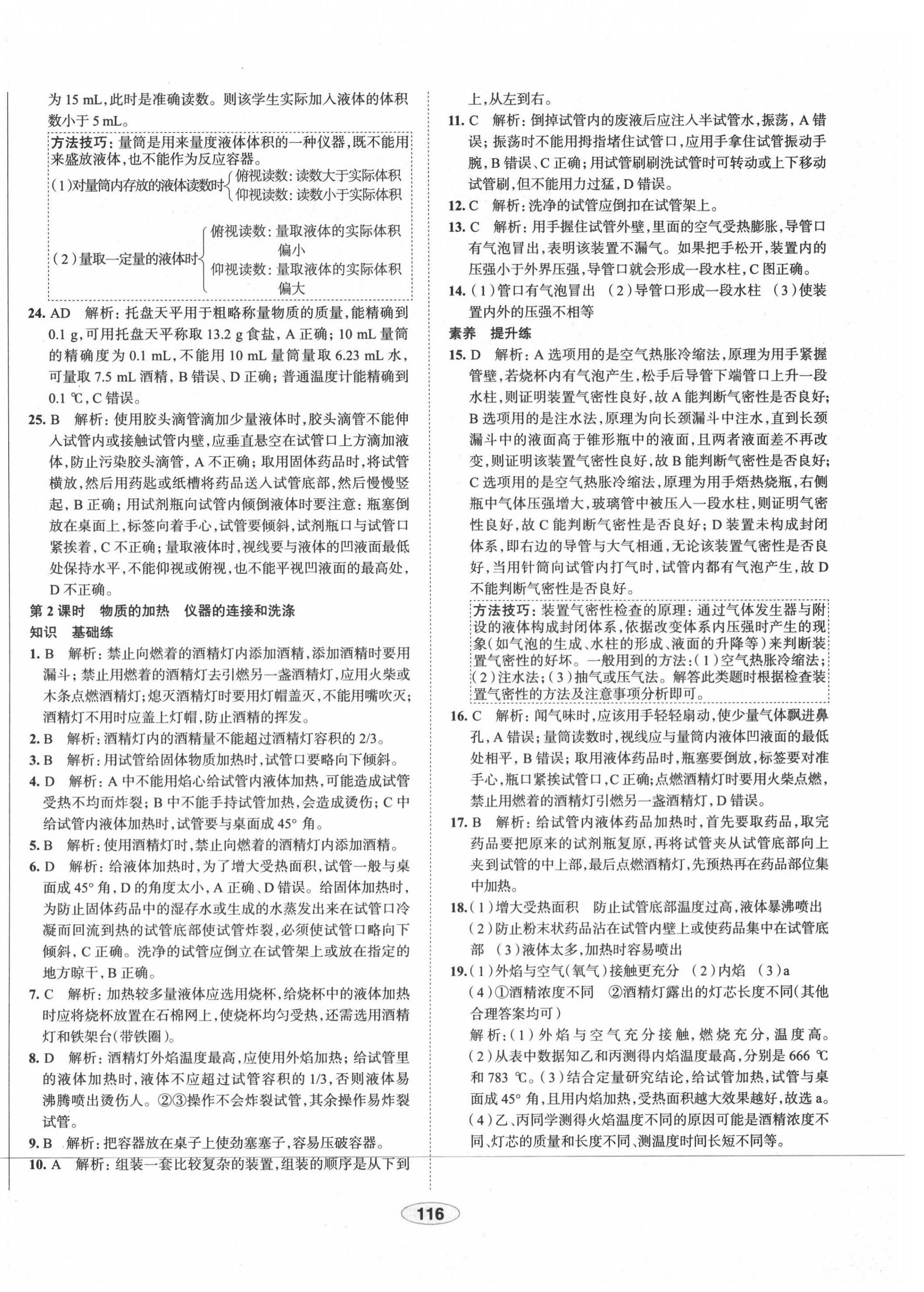 2020年中学教材全练九年级化学上册人教版天津专用 第4页