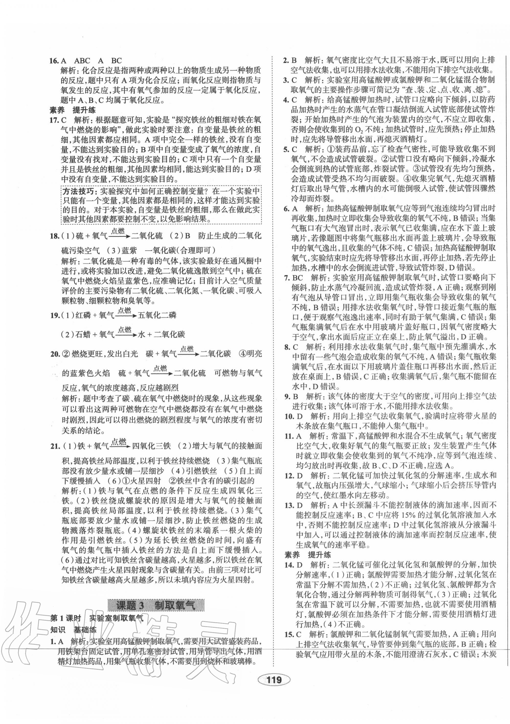 2020年中学教材全练九年级化学上册人教版天津专用 第7页