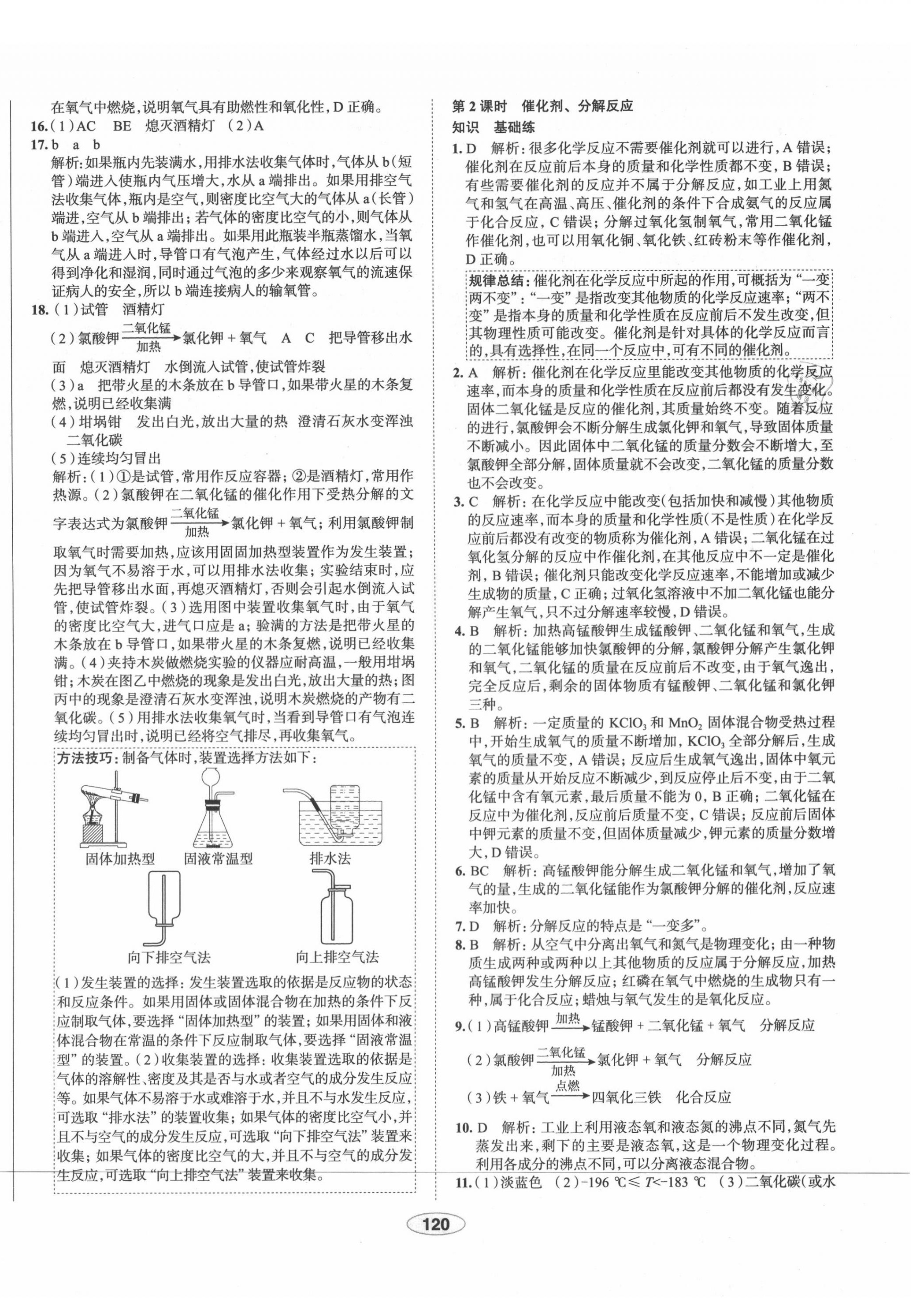 2020年中学教材全练九年级化学上册人教版天津专用 第8页