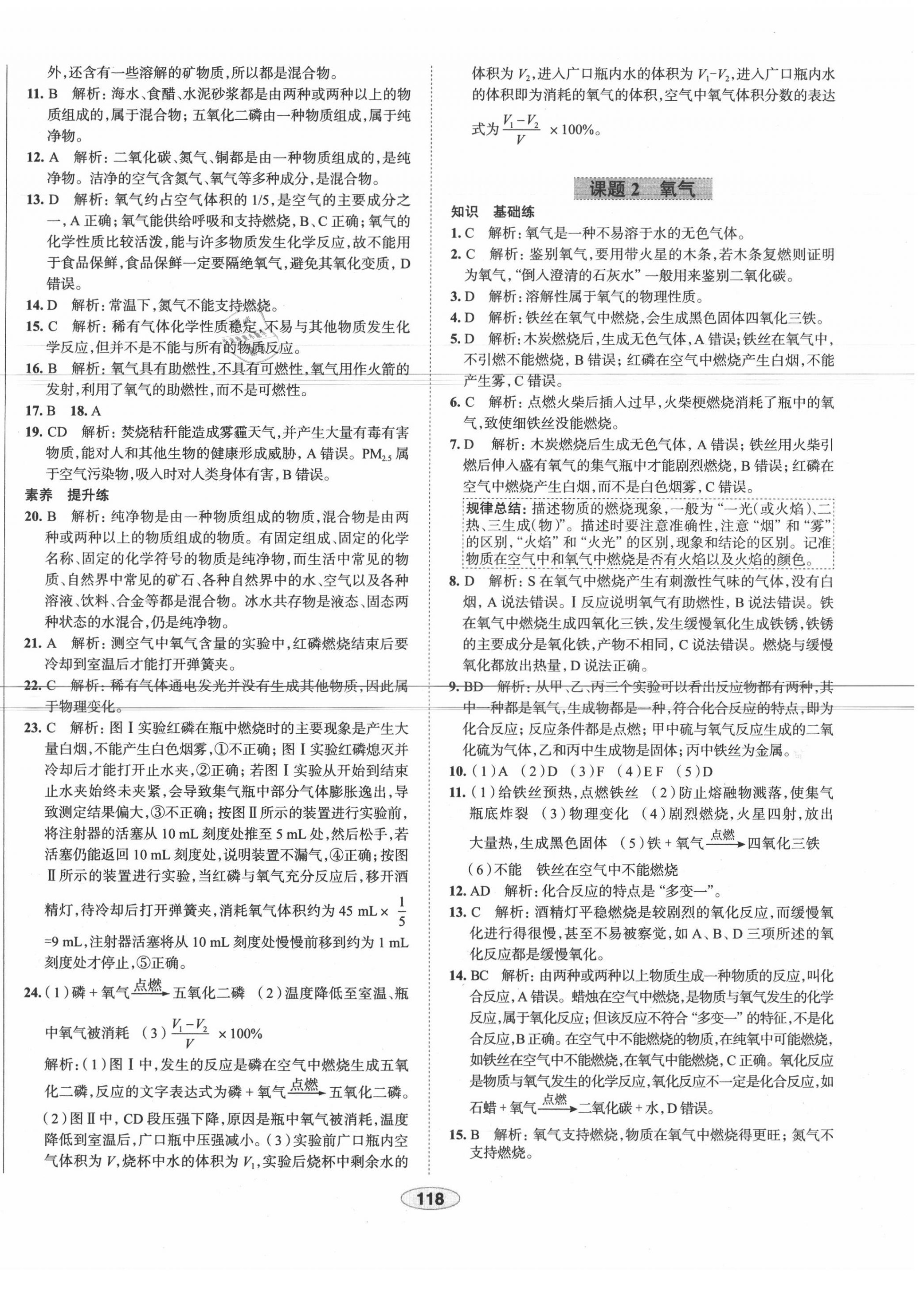 2020年中学教材全练九年级化学上册人教版天津专用 第6页