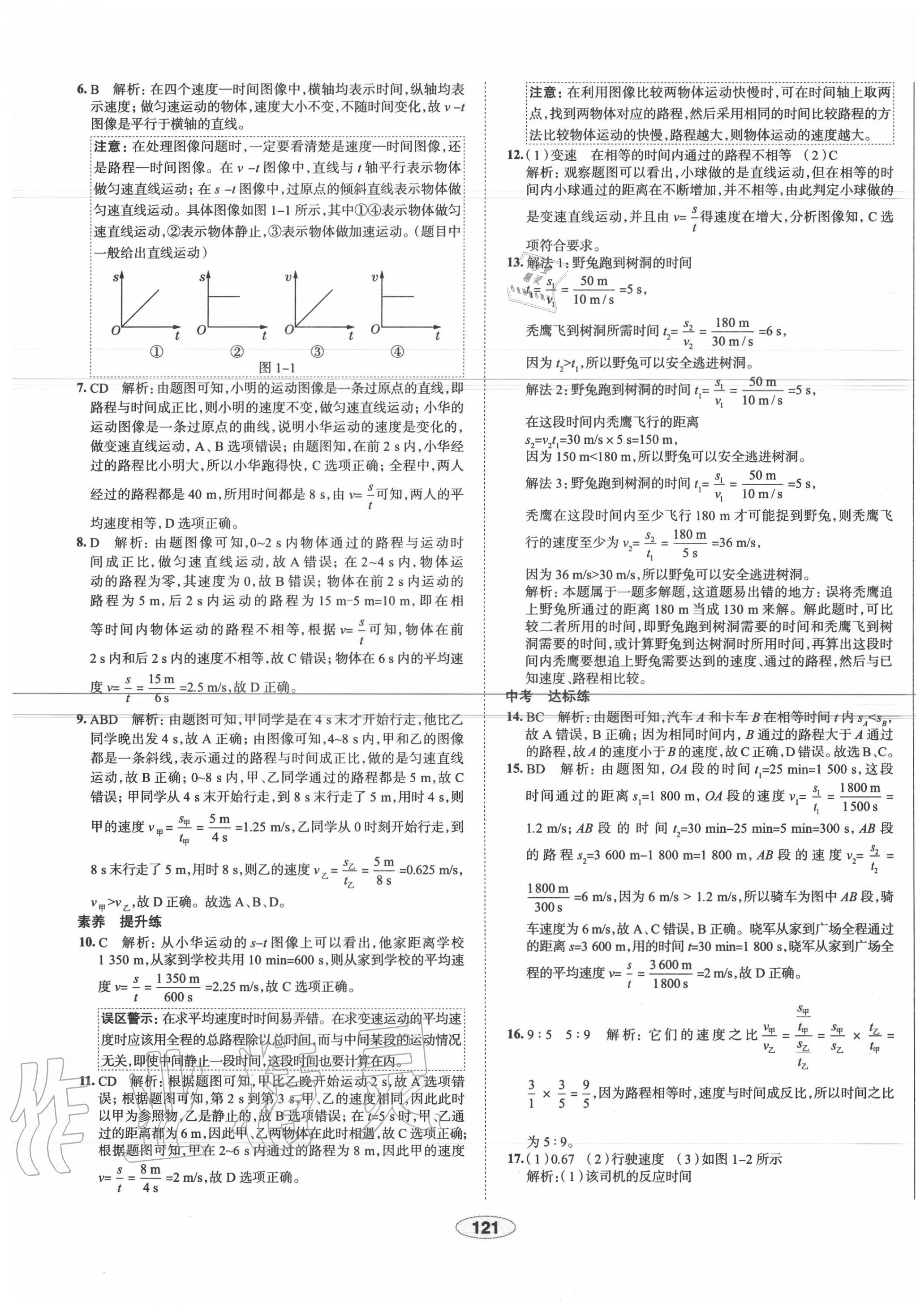 2020年中學(xué)教材全練八年級(jí)物理上冊(cè)人教版天津?qū)Ｓ?nbsp;第5頁(yè)