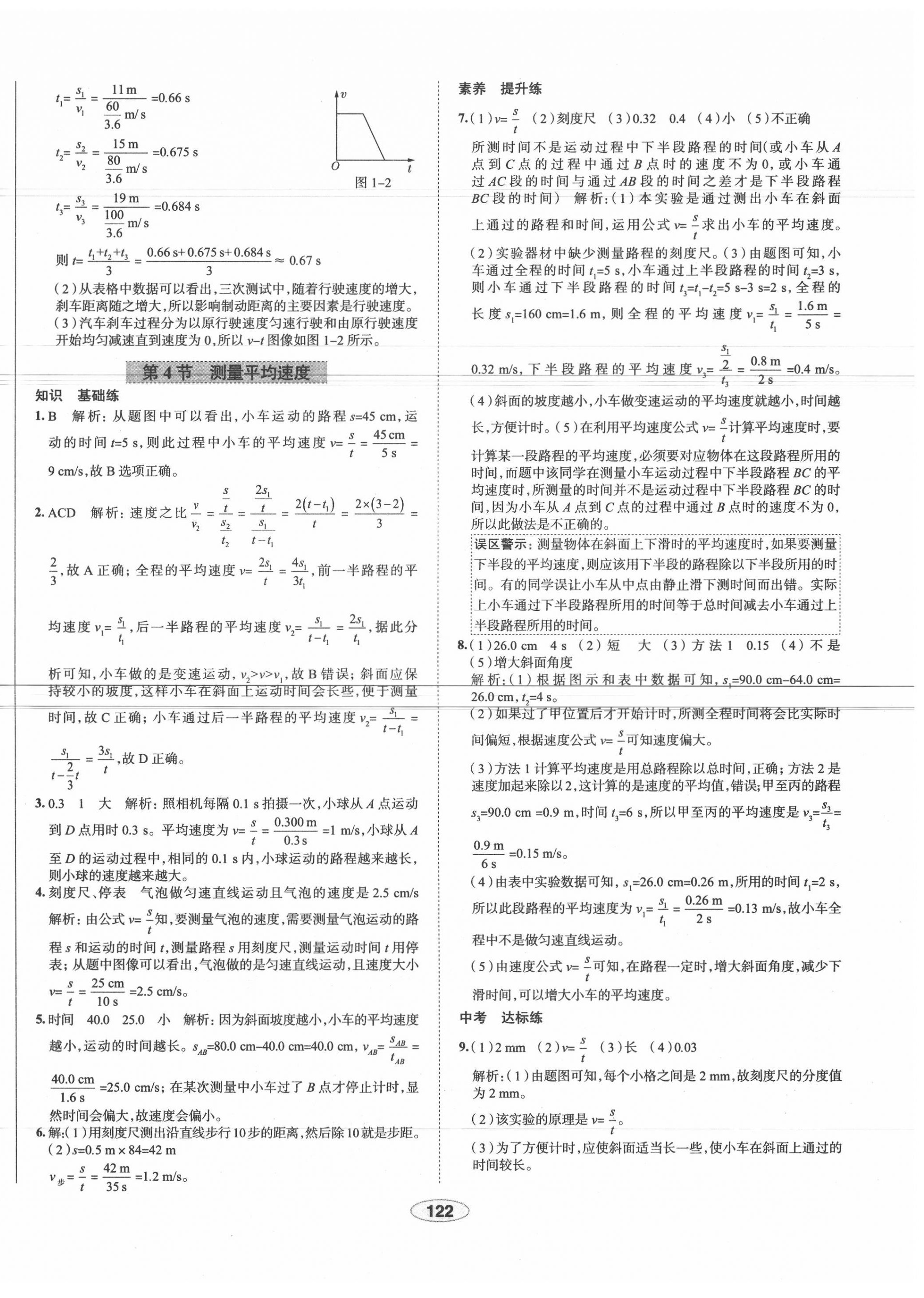 2020年中學(xué)教材全練八年級(jí)物理上冊(cè)人教版天津?qū)Ｓ?nbsp;第6頁(yè)