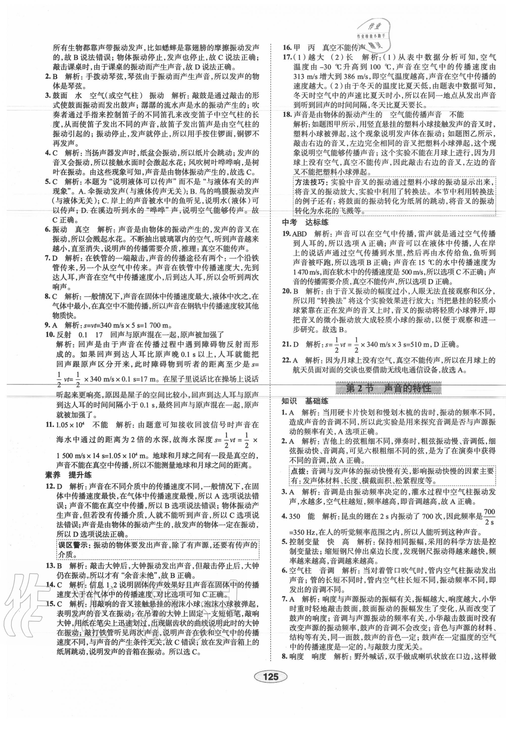 2020年中學(xué)教材全練八年級(jí)物理上冊(cè)人教版天津?qū)Ｓ?nbsp;第9頁