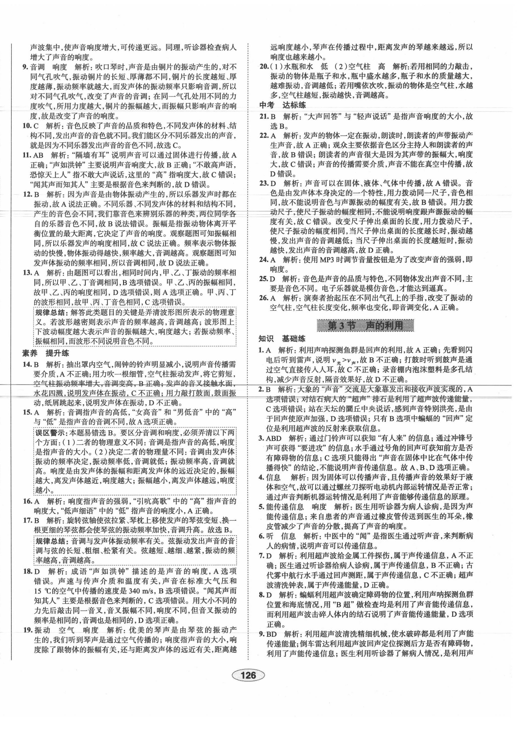 2020年中學(xué)教材全練八年級物理上冊人教版天津?qū)Ｓ?nbsp;第10頁