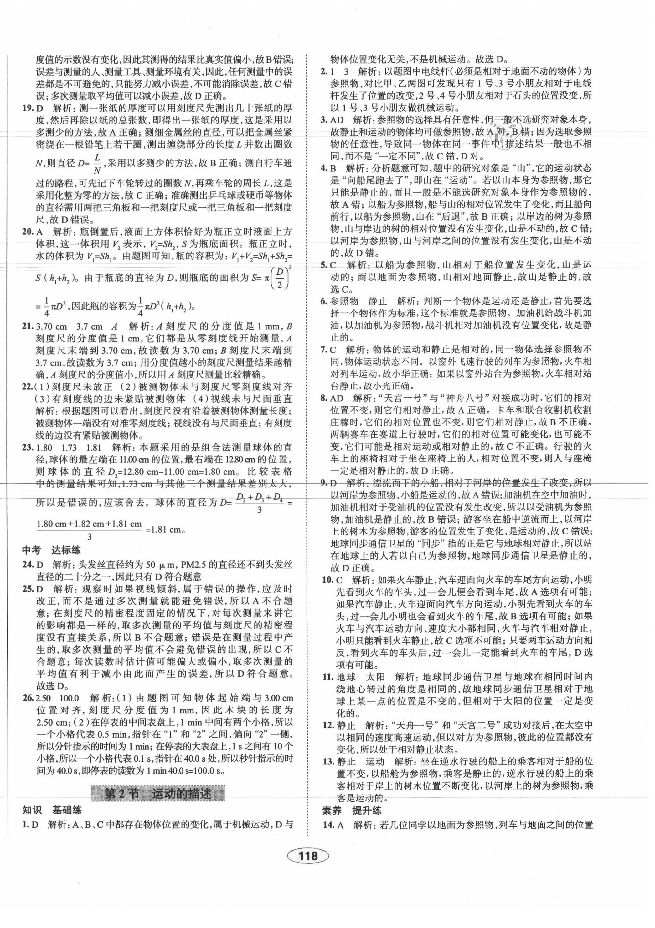 2020年中學(xué)教材全練八年級(jí)物理上冊人教版天津?qū)Ｓ?nbsp;第2頁