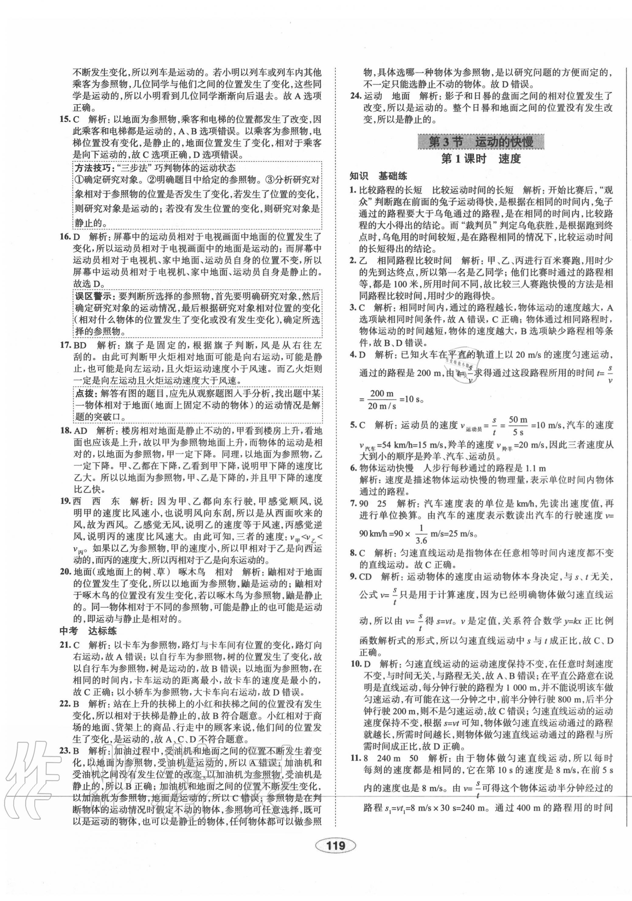 2020年中學教材全練八年級物理上冊人教版天津?qū)Ｓ?nbsp;第3頁