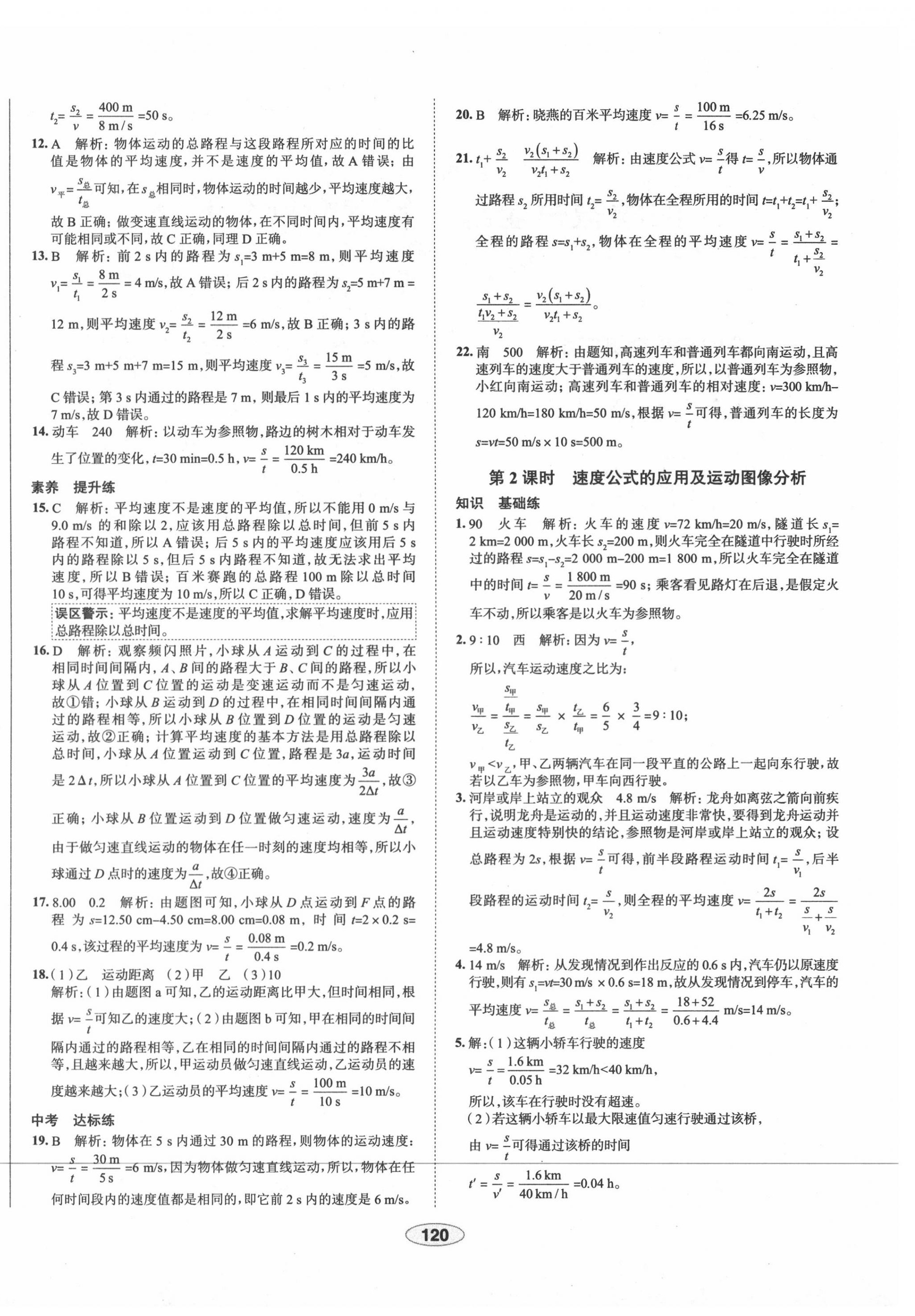 2020年中學(xué)教材全練八年級物理上冊人教版天津?qū)Ｓ?nbsp;第4頁