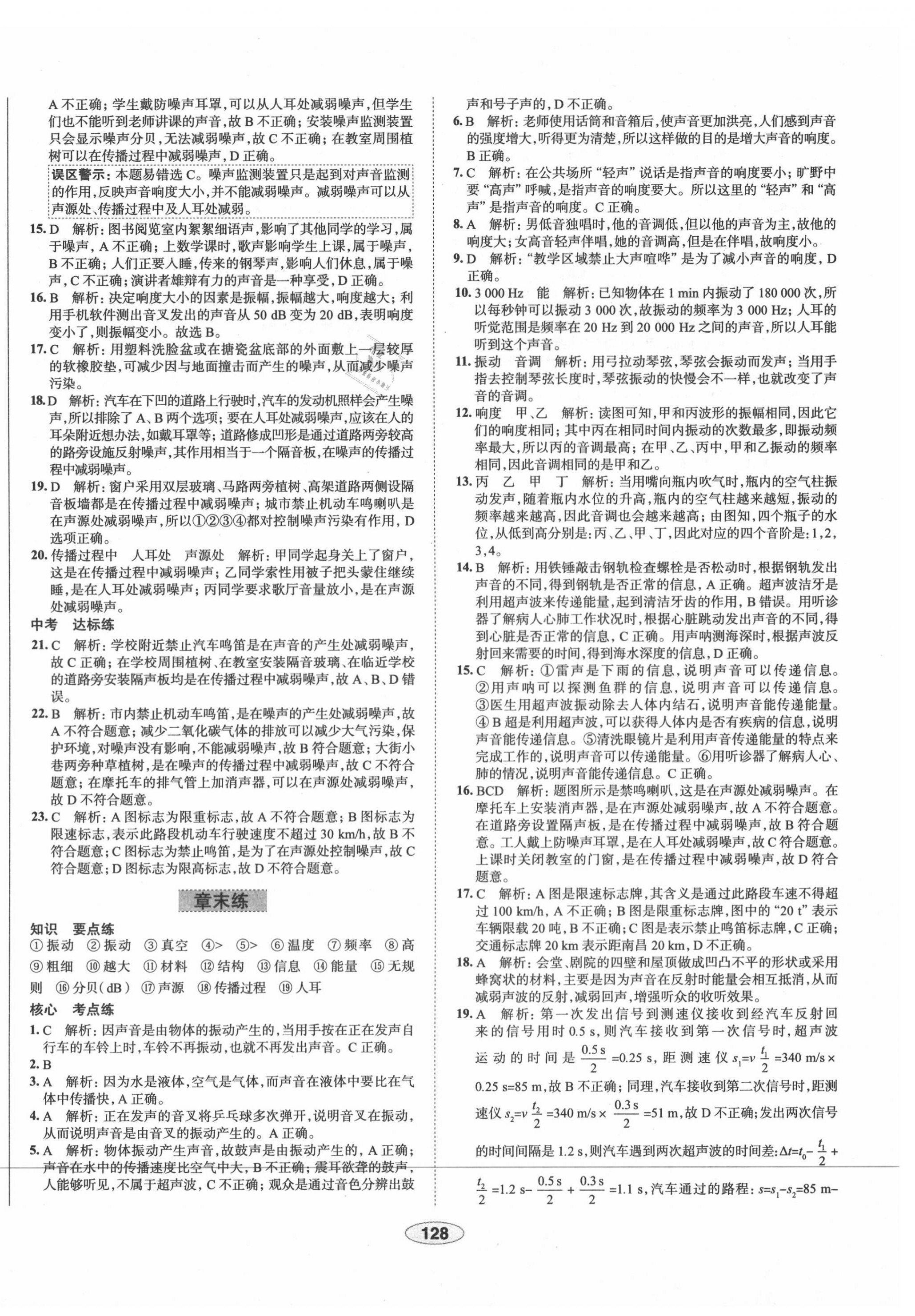 2020年中學(xué)教材全練八年級物理上冊人教版天津?qū)Ｓ?nbsp;第12頁