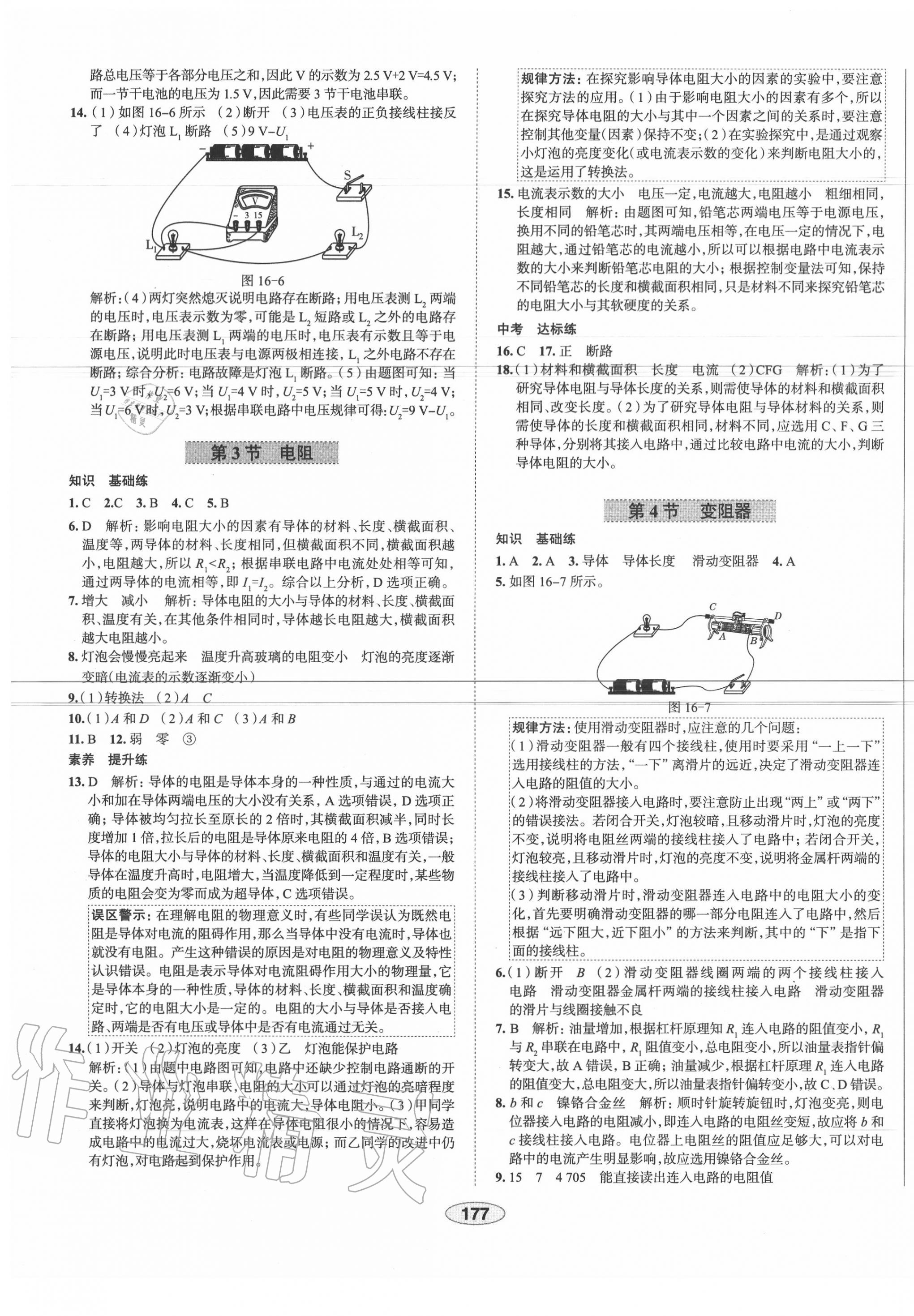 2020年中学教材全练九年级物理上册人教版天津专用 第15页