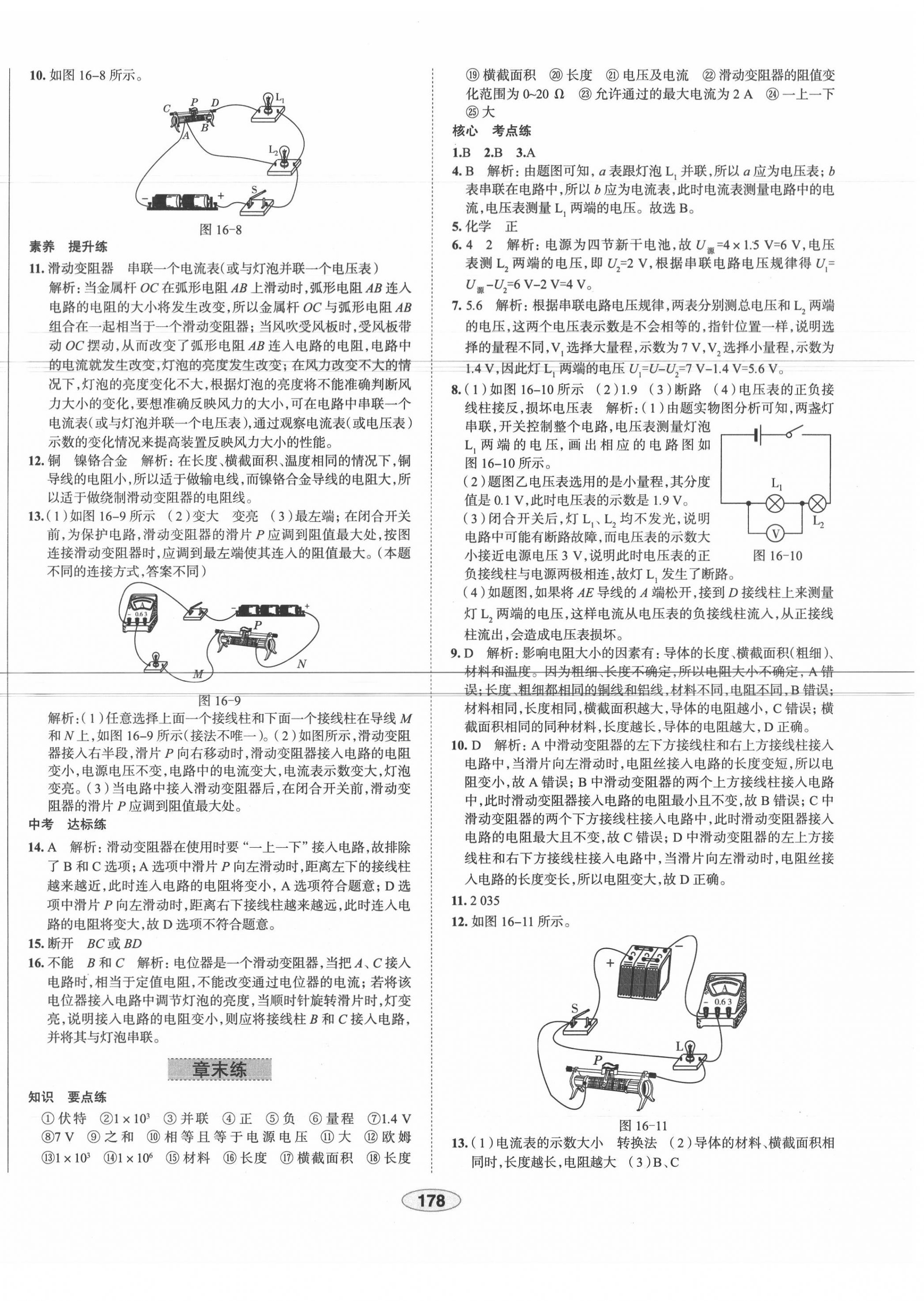 2020年中學(xué)教材全練九年級物理上冊人教版天津?qū)Ｓ?nbsp;第16頁