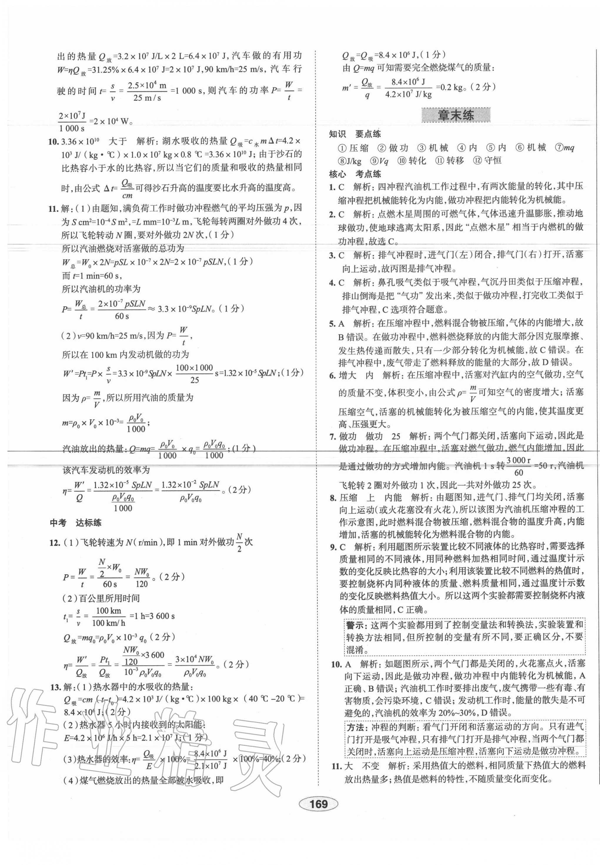 2020年中學(xué)教材全練九年級(jí)物理上冊(cè)人教版天津?qū)Ｓ?nbsp;第7頁