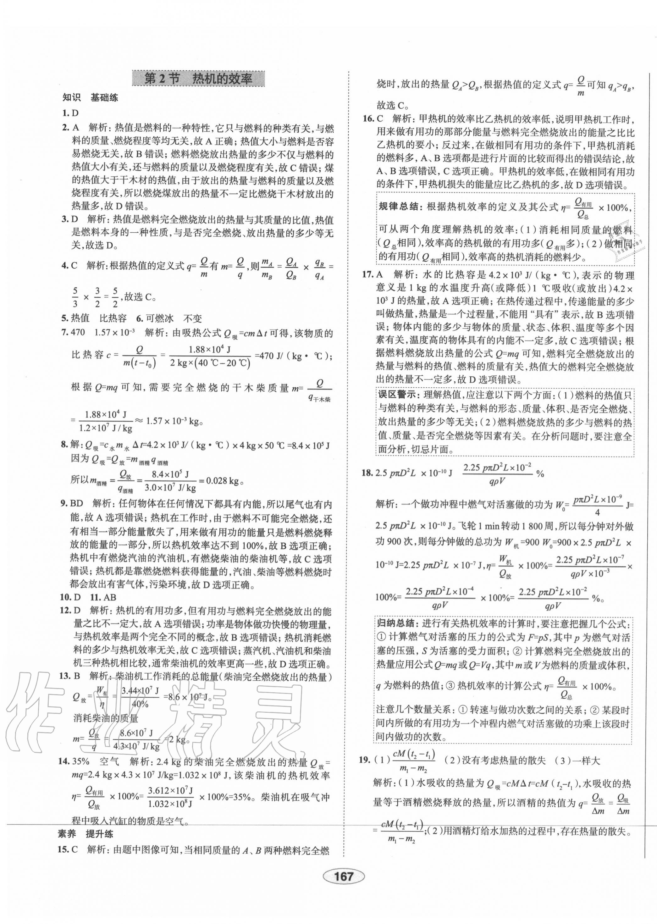 2020年中學(xué)教材全練九年級(jí)物理上冊(cè)人教版天津?qū)Ｓ?nbsp;第5頁