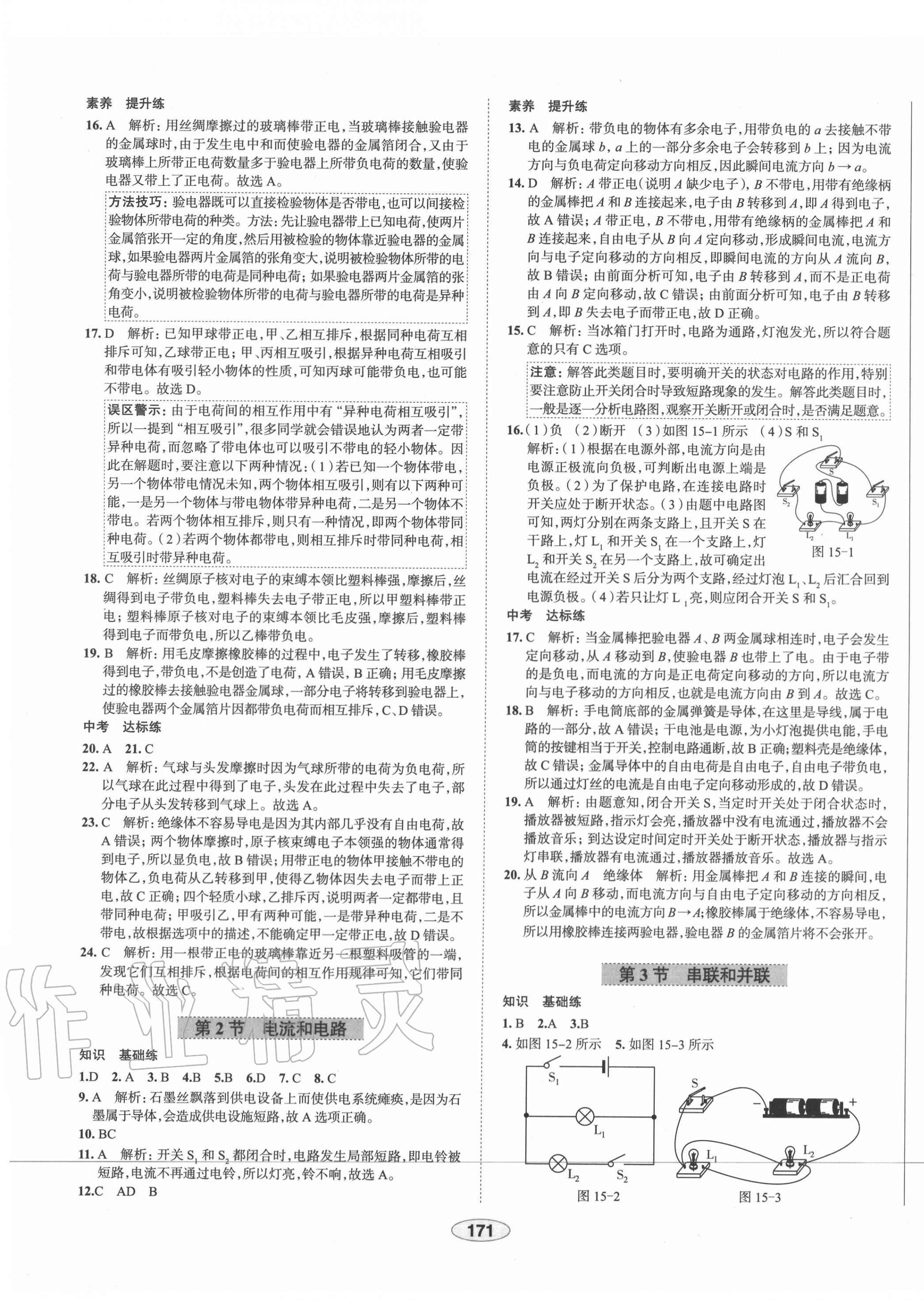 2020年中學(xué)教材全練九年級(jí)物理上冊(cè)人教版天津?qū)Ｓ?nbsp;第9頁