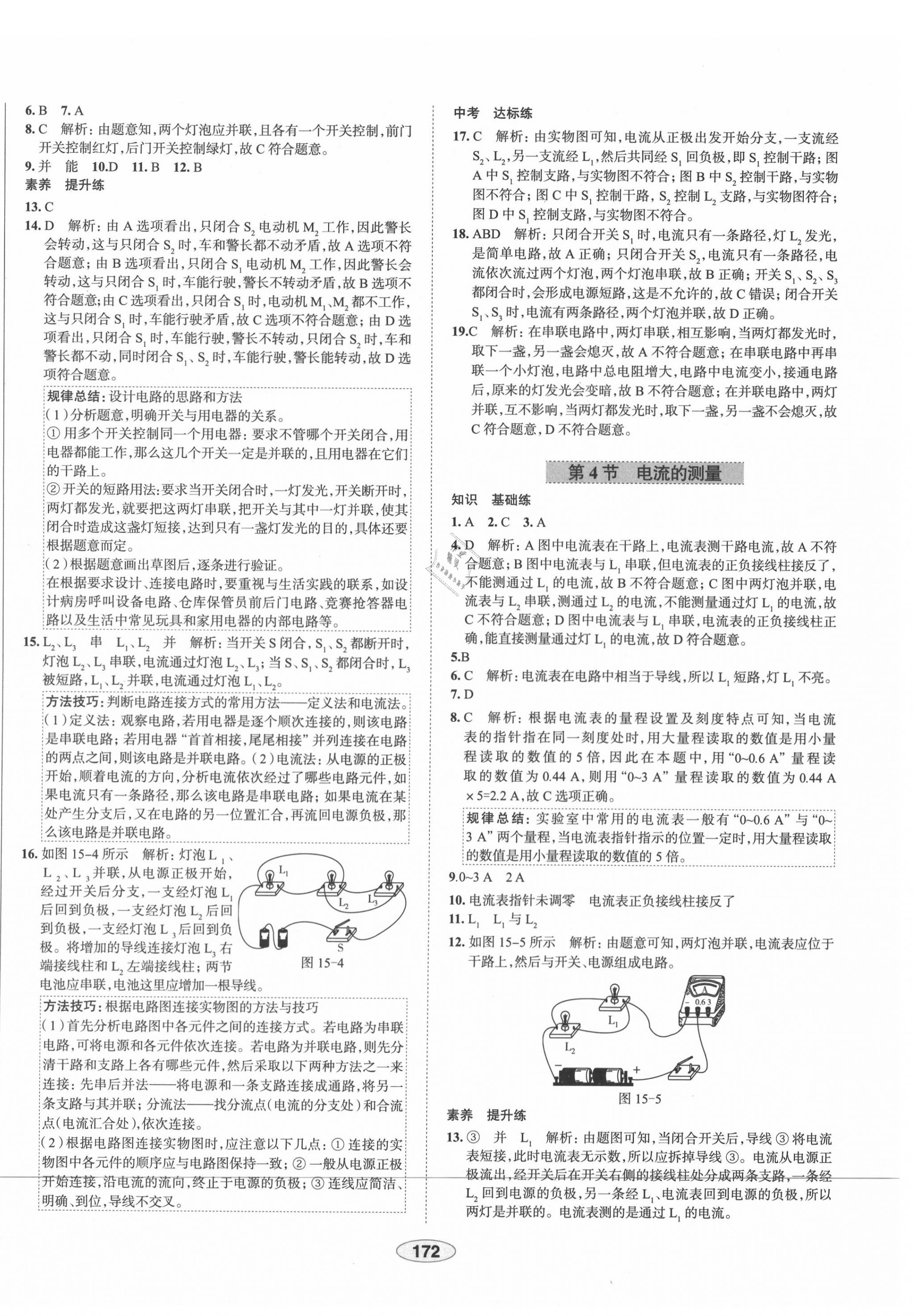 2020年中学教材全练九年级物理上册人教版天津专用 第10页