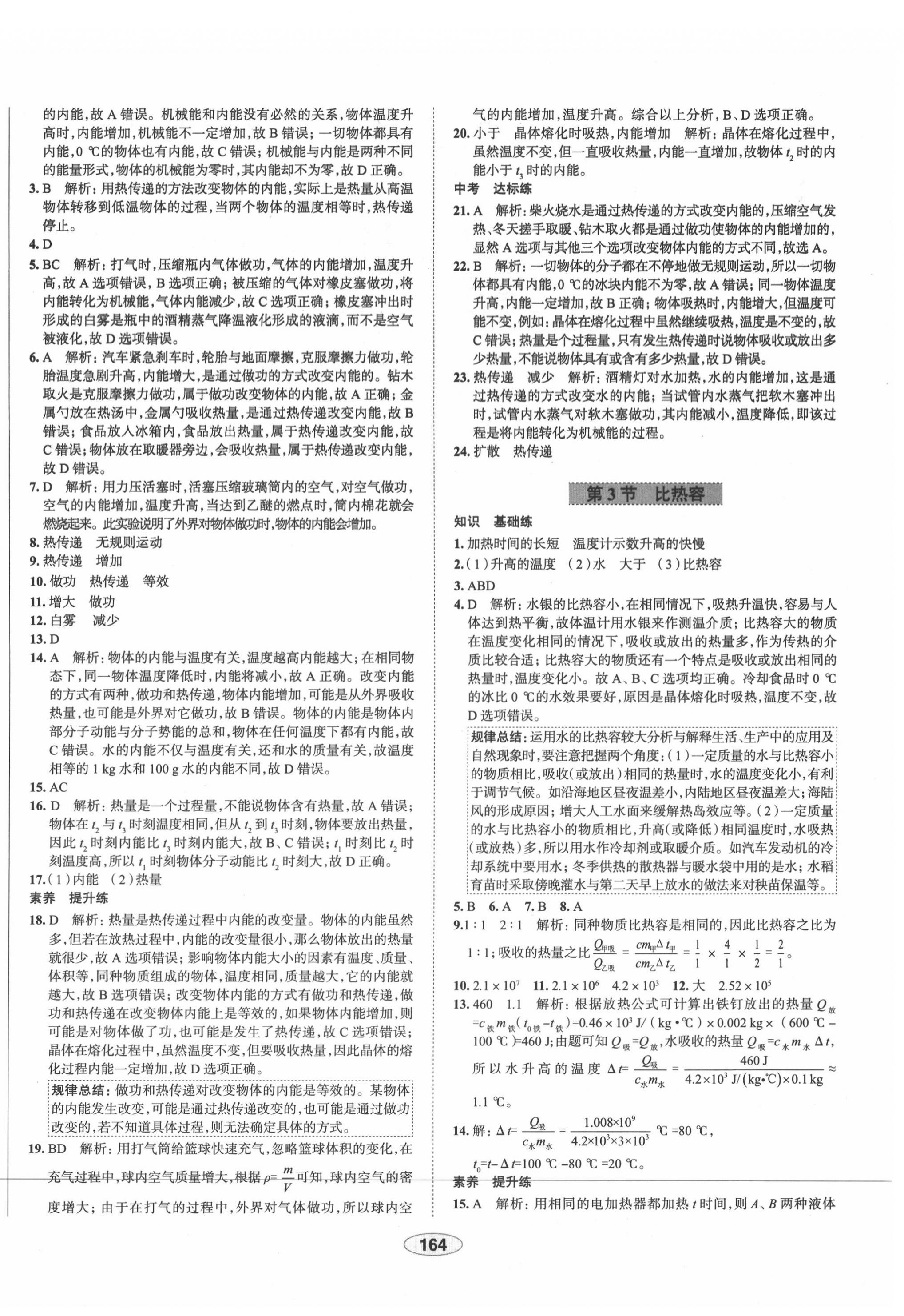 2020年中學教材全練九年級物理上冊人教版天津專用 第2頁