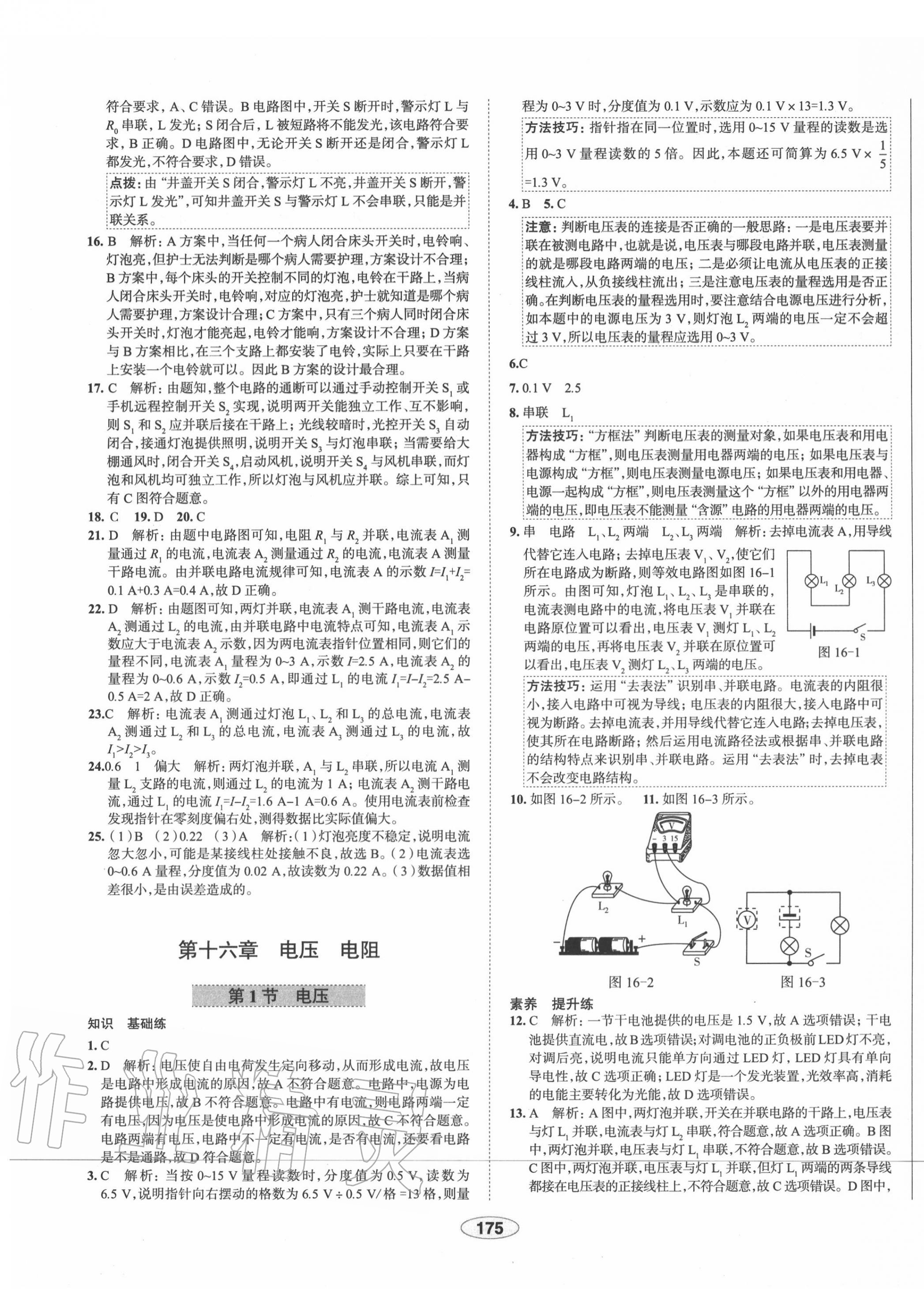 2020年中學(xué)教材全練九年級物理上冊人教版天津?qū)Ｓ?nbsp;第13頁