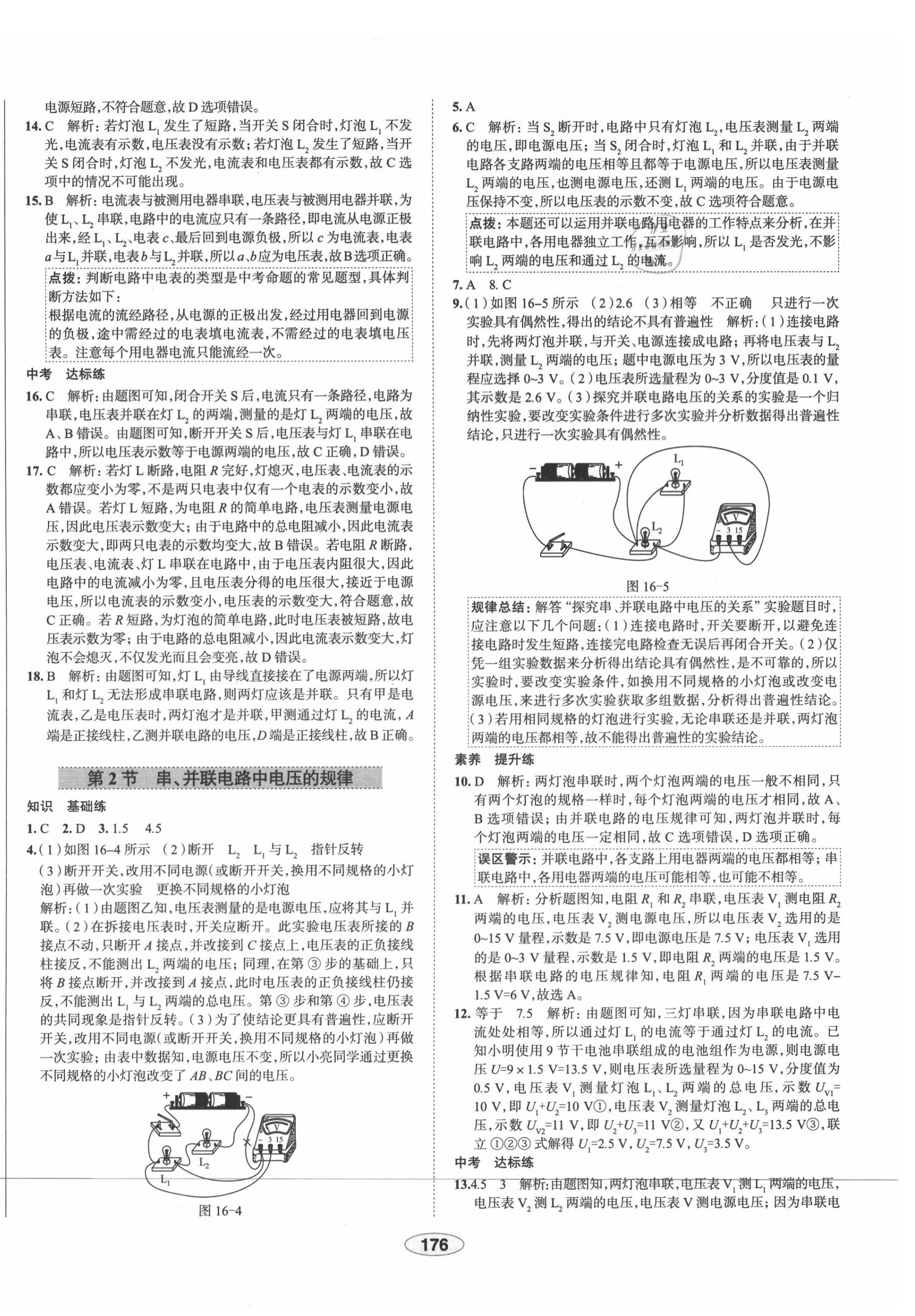 2020年中學(xué)教材全練九年級(jí)物理上冊(cè)人教版天津?qū)Ｓ?nbsp;第14頁