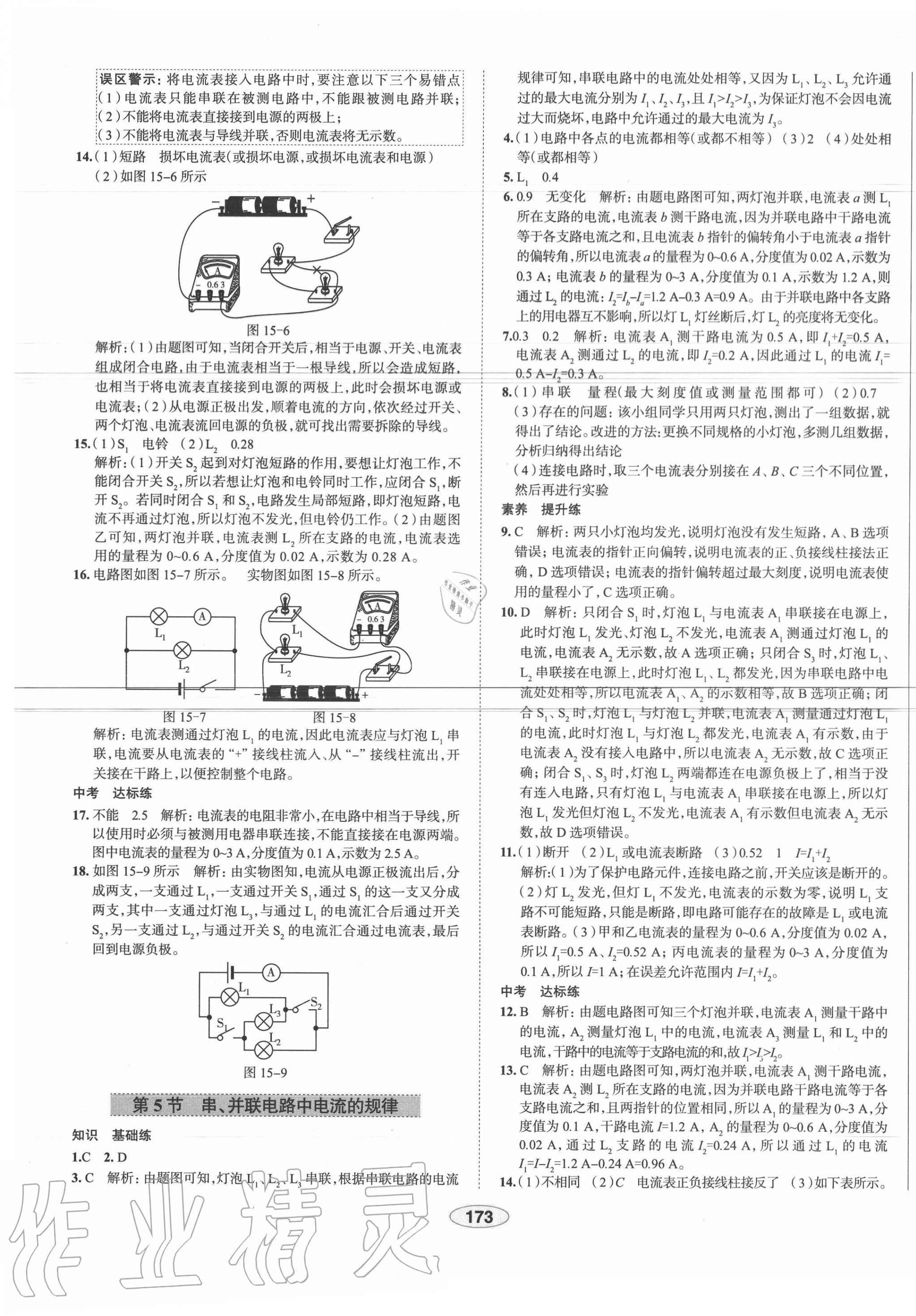 2020年中学教材全练九年级物理上册人教版天津专用 第11页