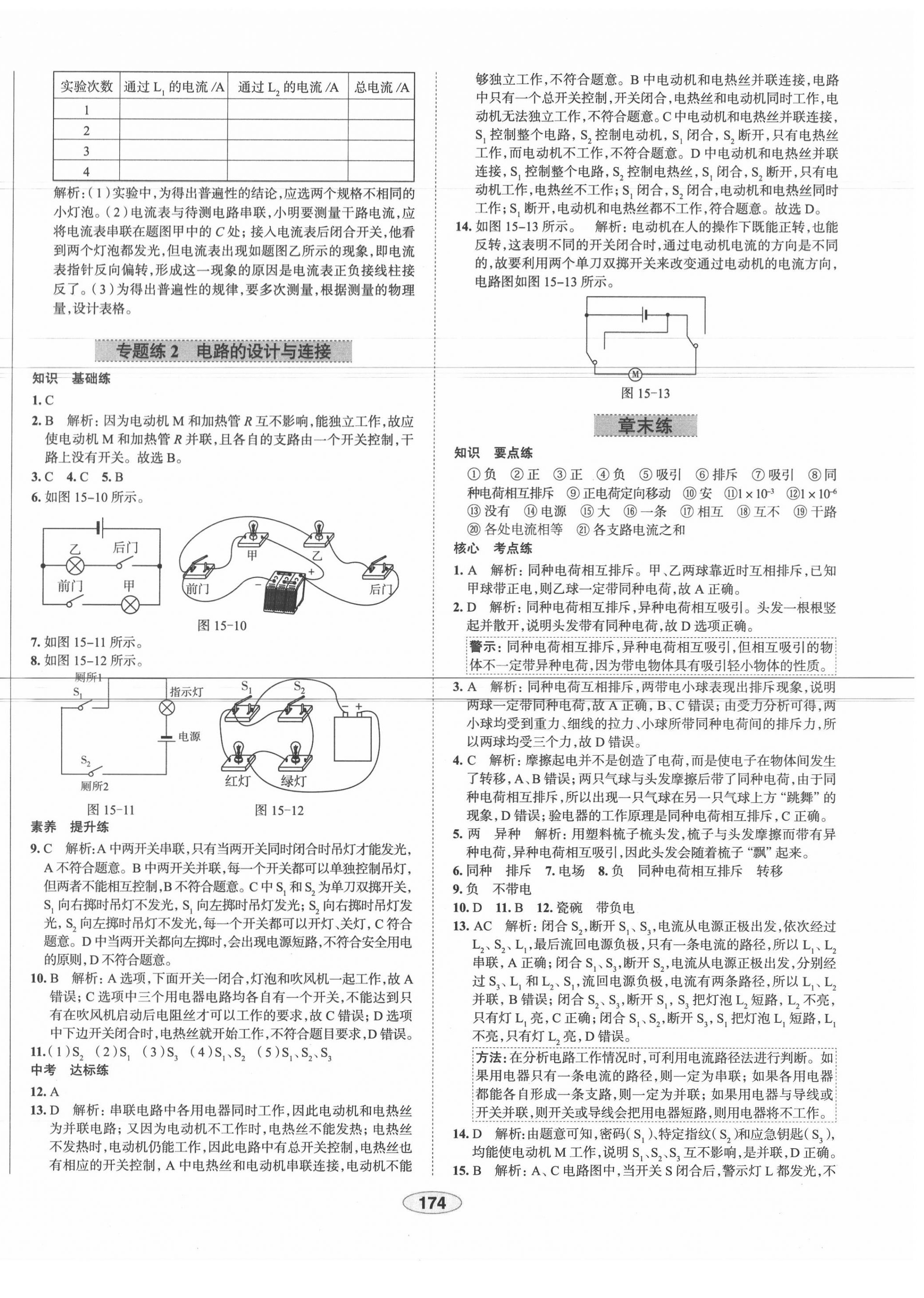 2020年中學(xué)教材全練九年級物理上冊人教版天津?qū)Ｓ?nbsp;第12頁