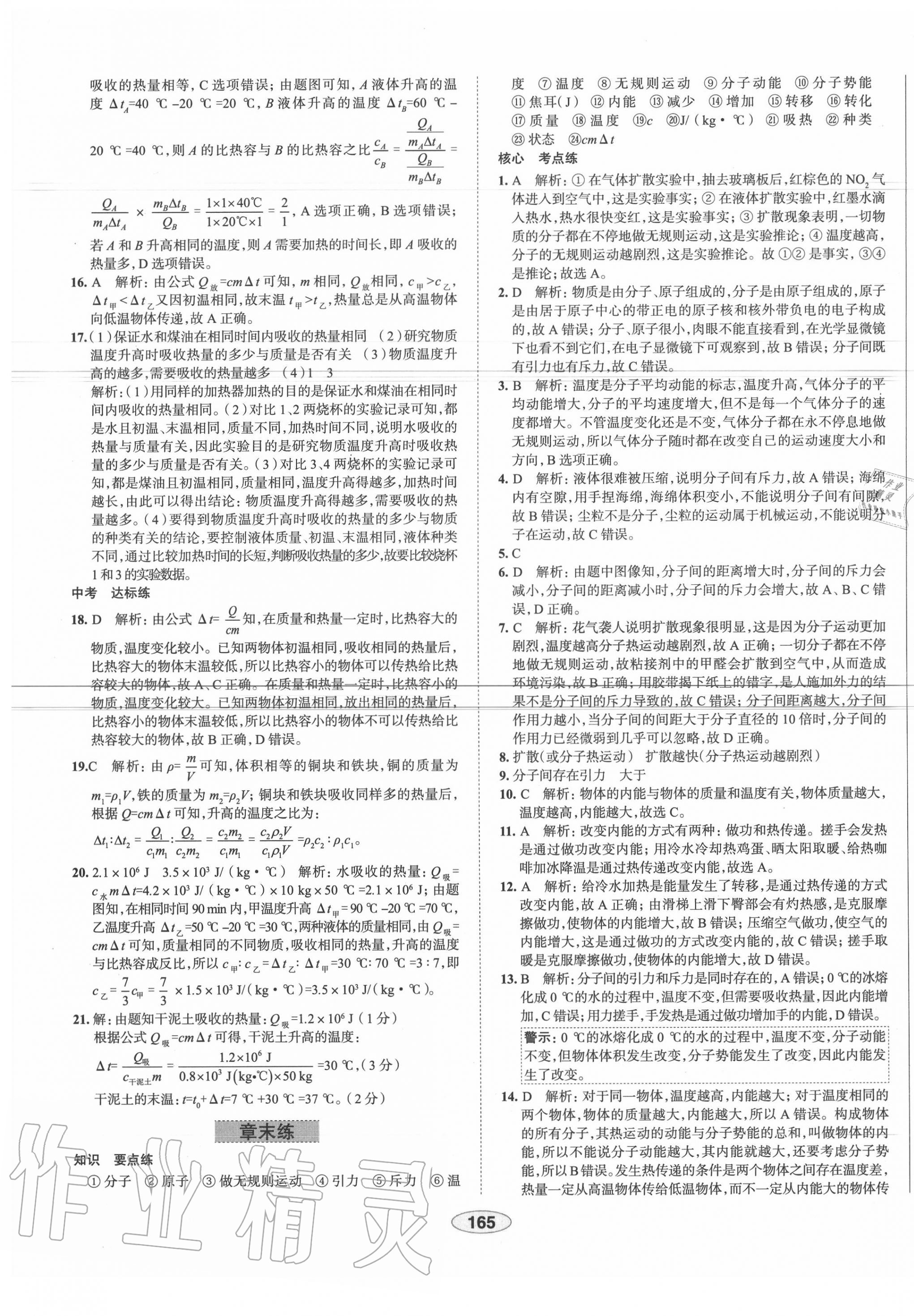 2020年中学教材全练九年级物理上册人教版天津专用 第3页