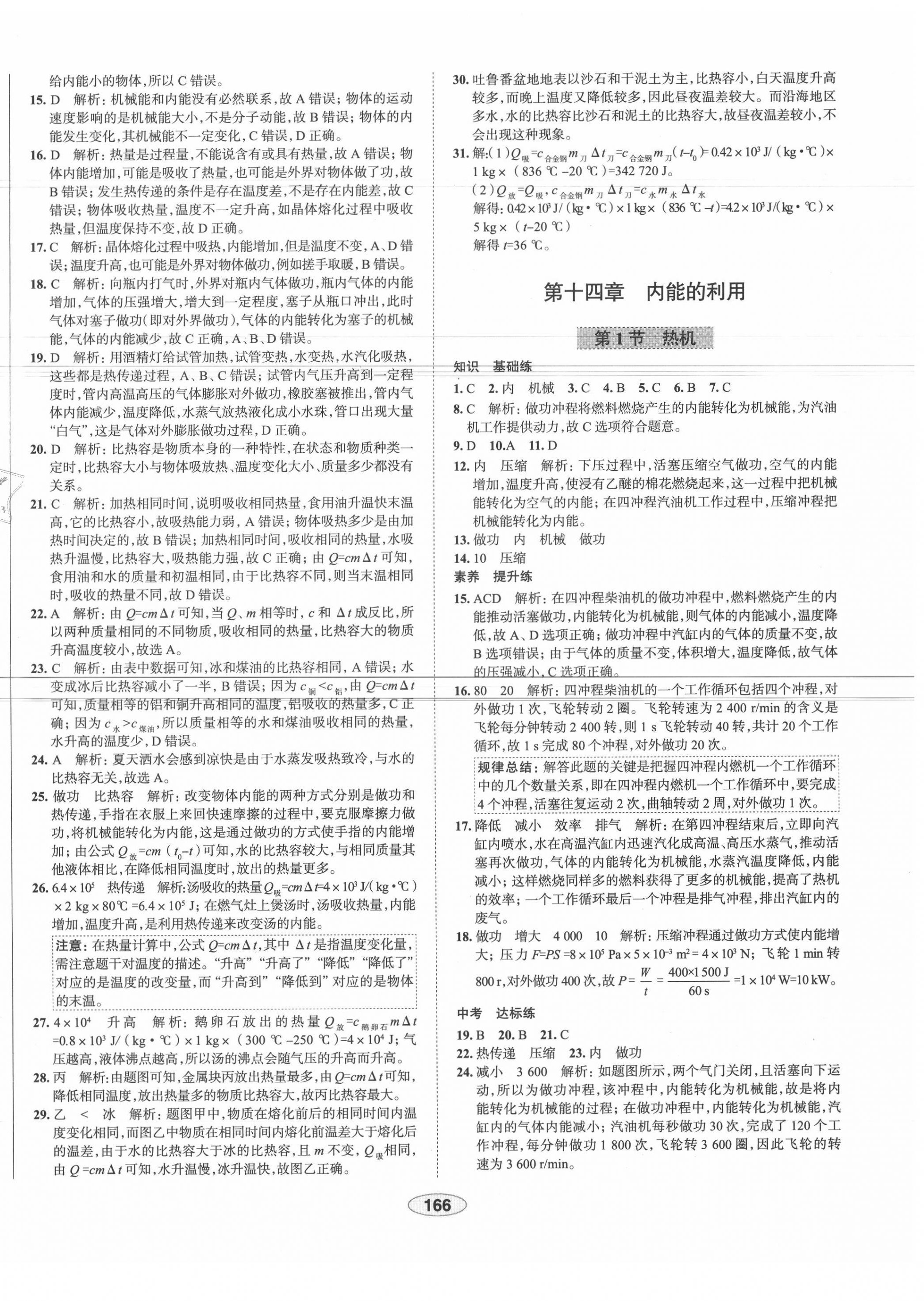 2020年中學教材全練九年級物理上冊人教版天津?qū)Ｓ?nbsp;第4頁