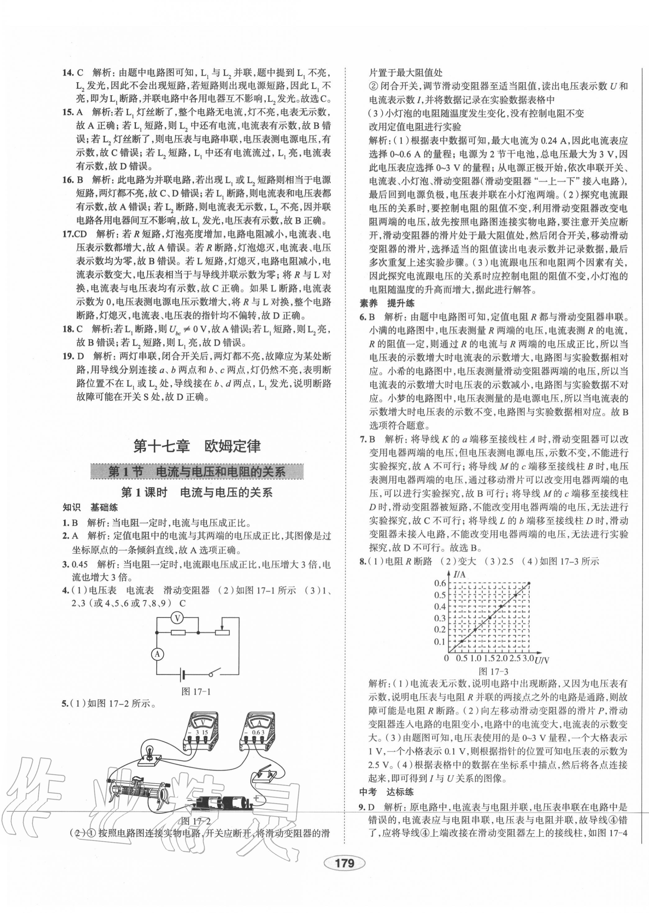 2020年中學教材全練九年級物理上冊人教版天津專用 第17頁