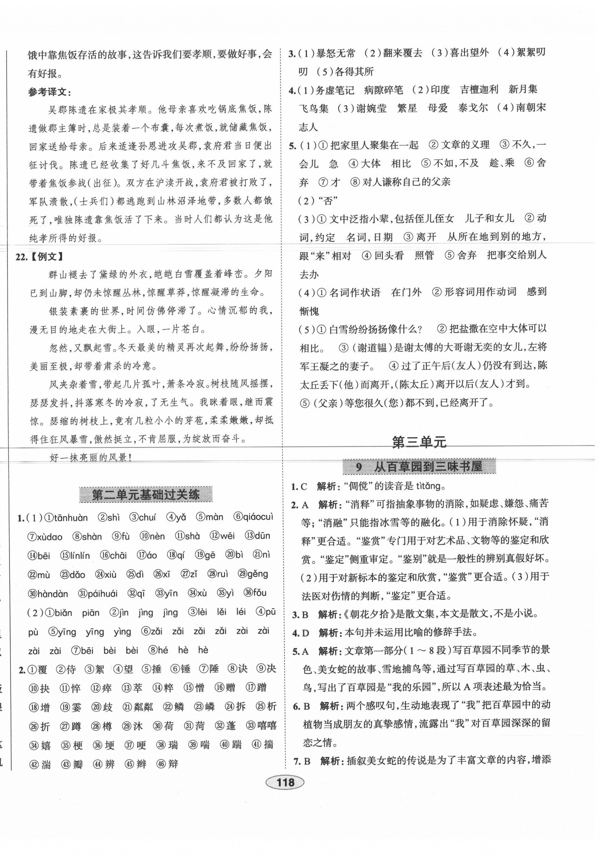 2020年中學(xué)教材全練七年級語文上冊人教版天津?qū)Ｓ?nbsp;第10頁