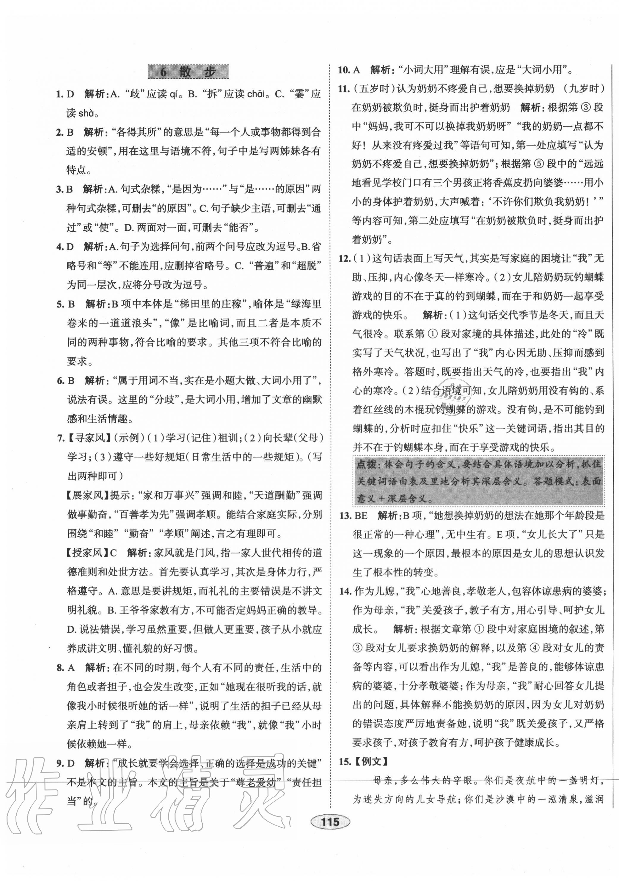 2020年中學(xué)教材全練七年級語文上冊人教版天津?qū)Ｓ?nbsp;第7頁