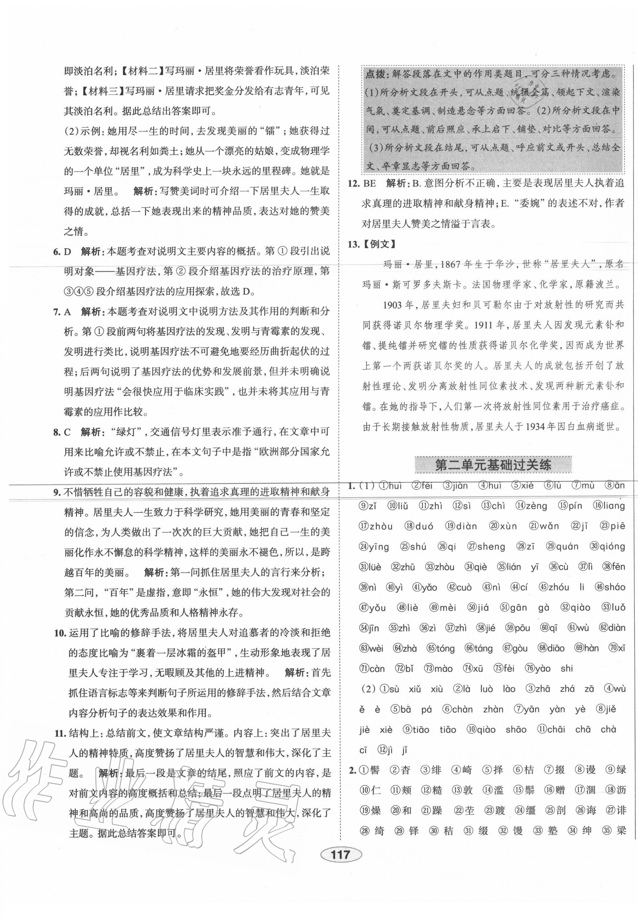 2020年中學教材全練八年級語文上冊人教版天津專用 第9頁