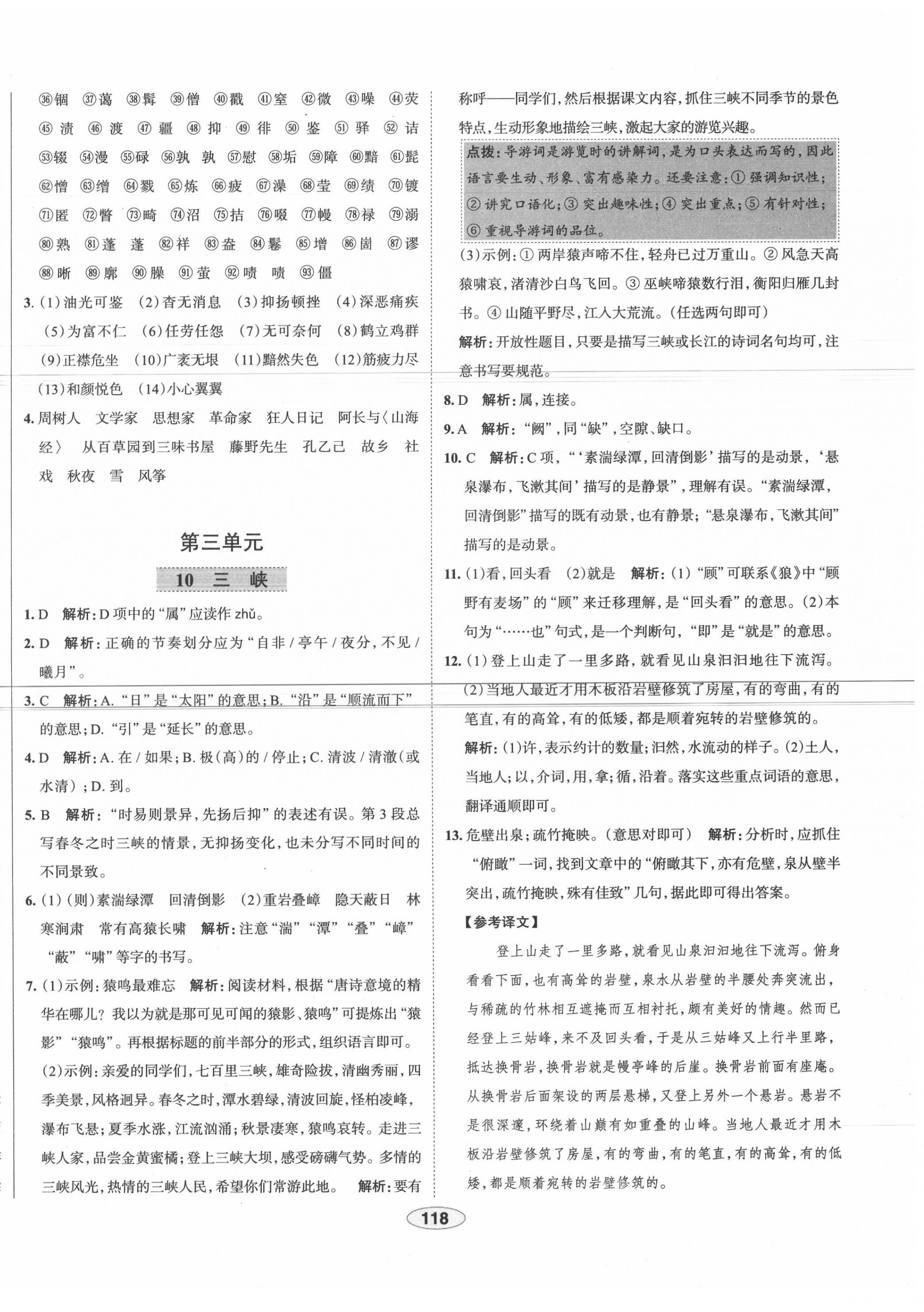 2020年中學教材全練八年級語文上冊人教版天津專用 第10頁