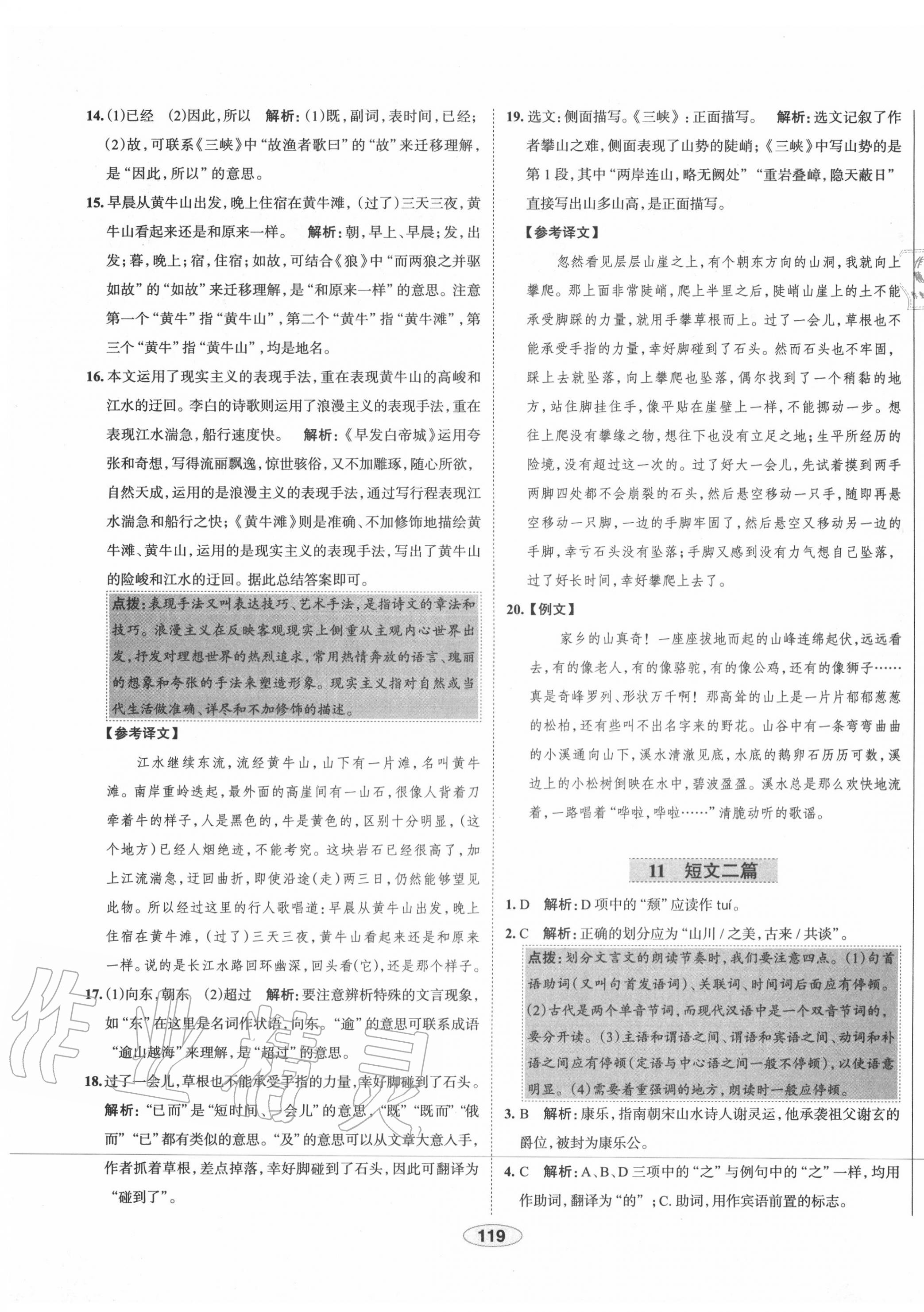 2020年中學教材全練八年級語文上冊人教版天津?qū)Ｓ?nbsp;第11頁