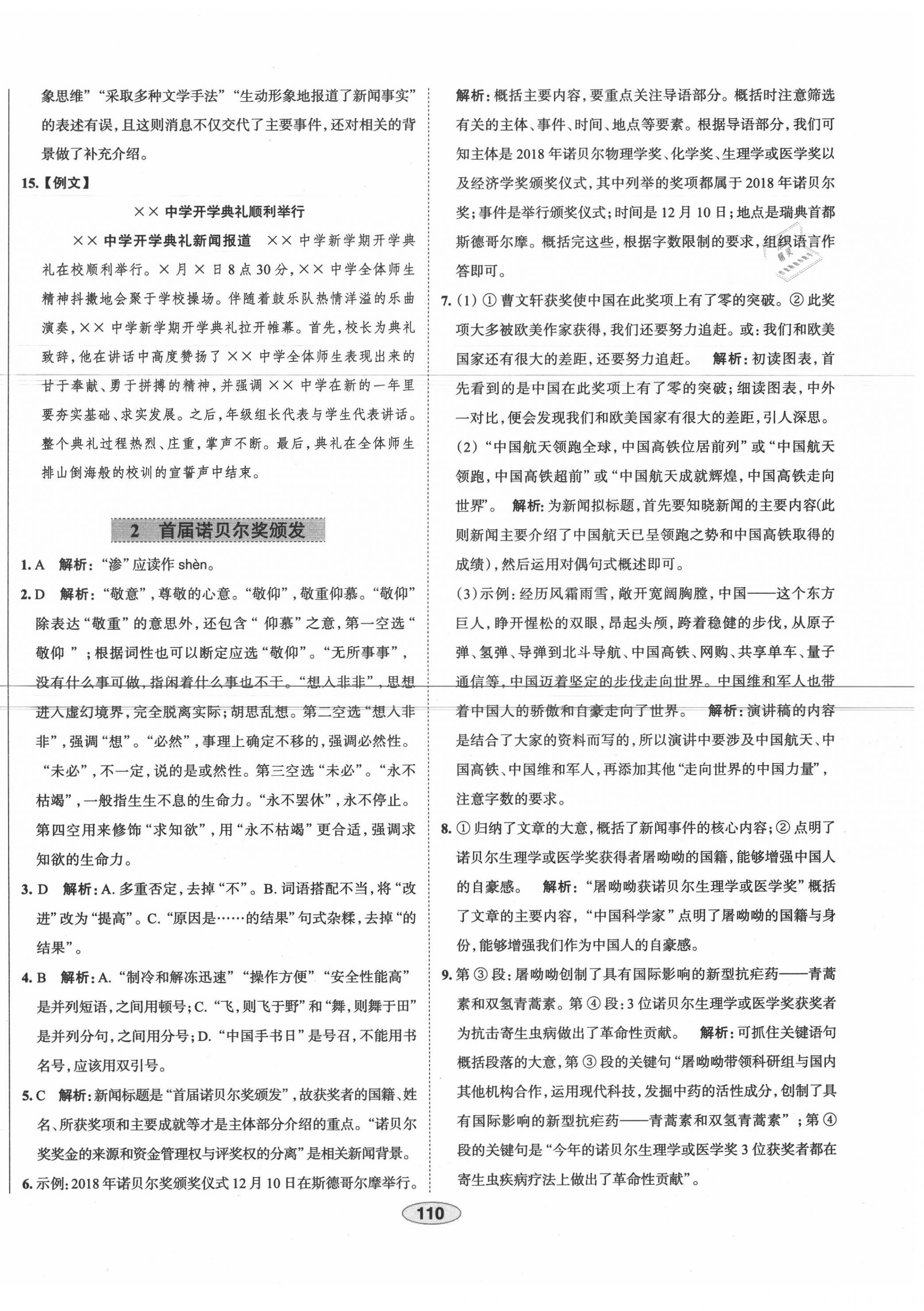 2020年中學(xué)教材全練八年級(jí)語文上冊(cè)人教版天津?qū)Ｓ?nbsp;第2頁