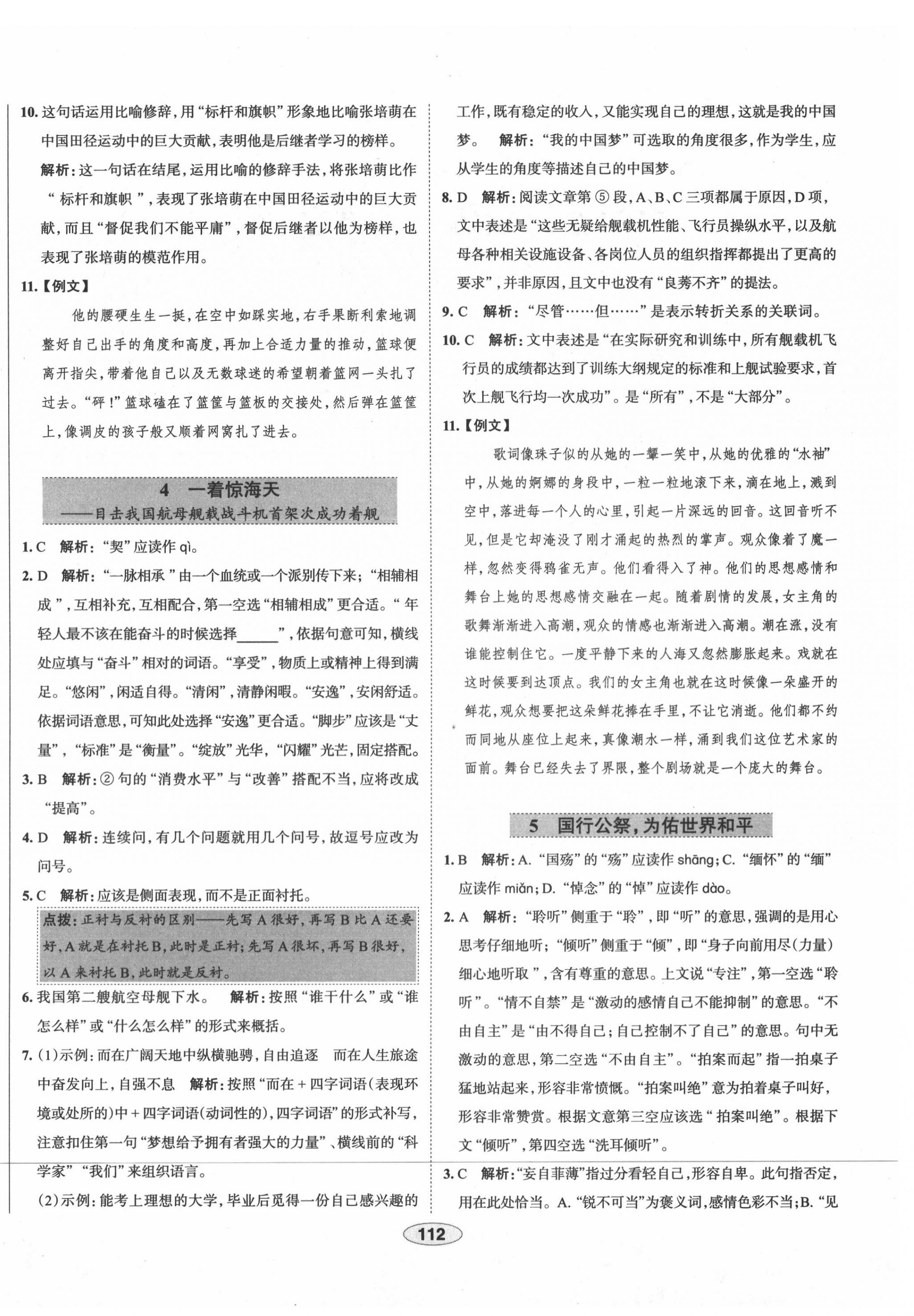 2020年中學(xué)教材全練八年級語文上冊人教版天津?qū)Ｓ?nbsp;第4頁