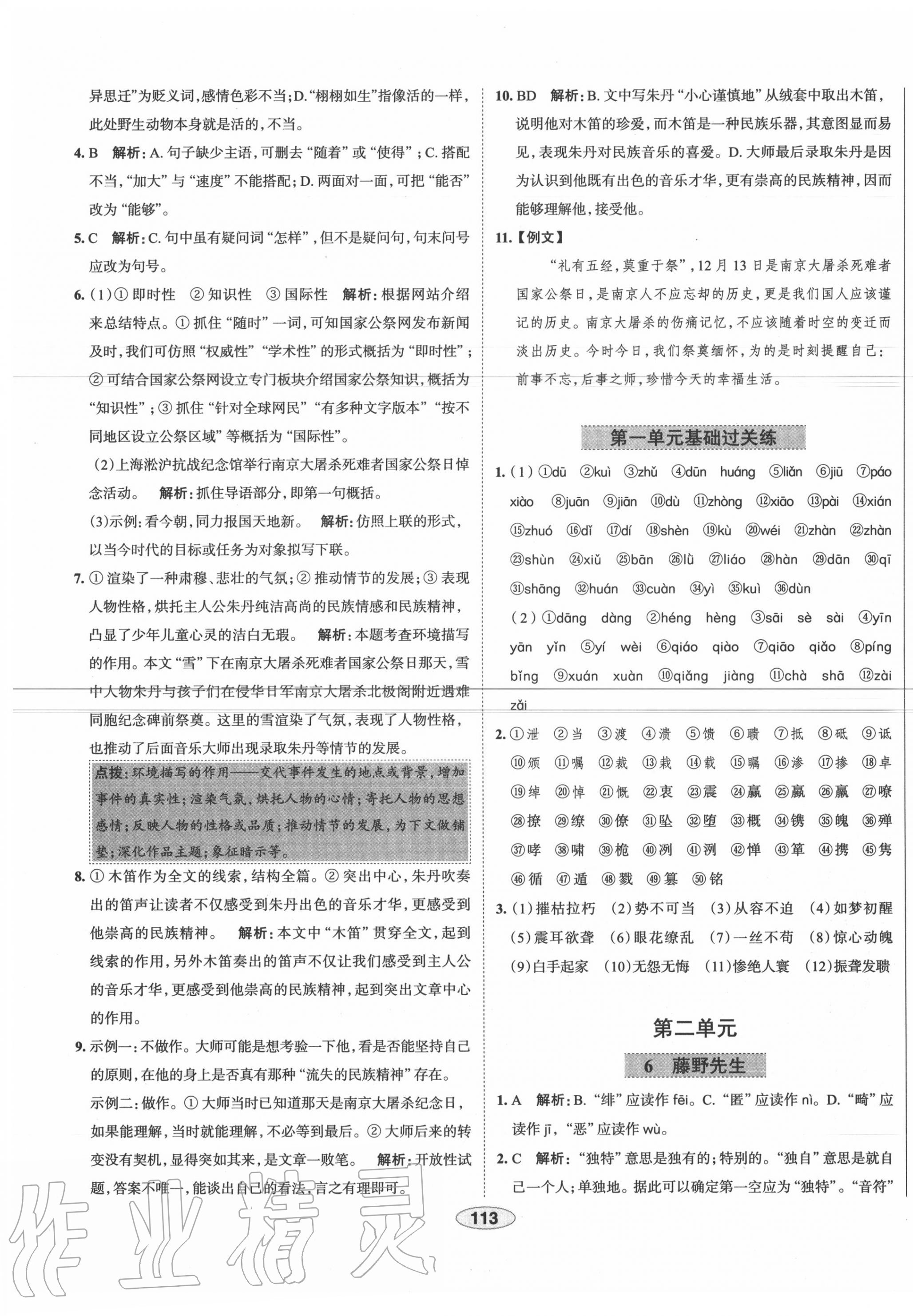 2020年中學教材全練八年級語文上冊人教版天津?qū)Ｓ?nbsp;第5頁