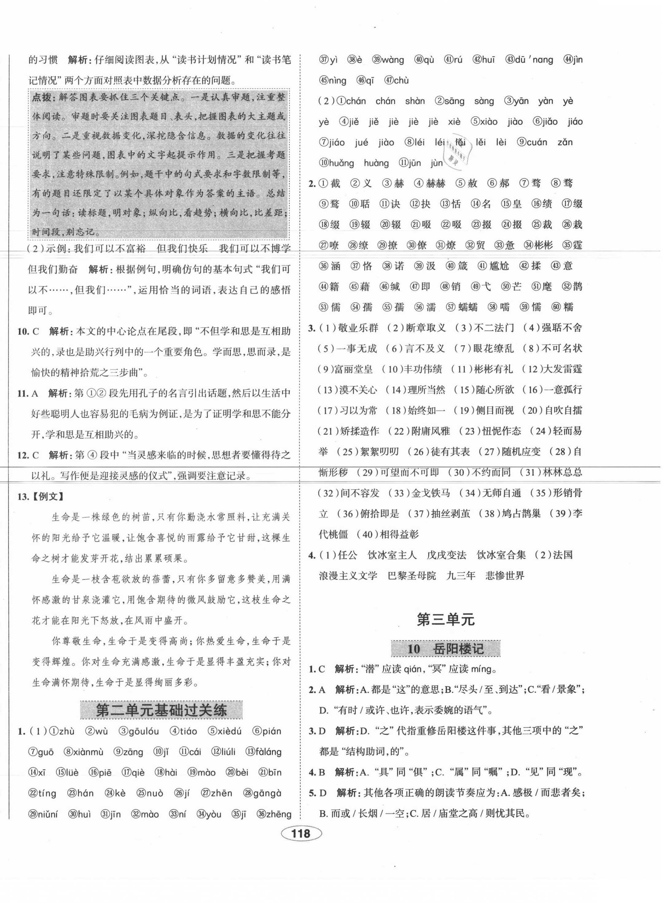 2020年中學教材全練九年級語文上冊人教版天津?qū)Ｓ?nbsp;第10頁