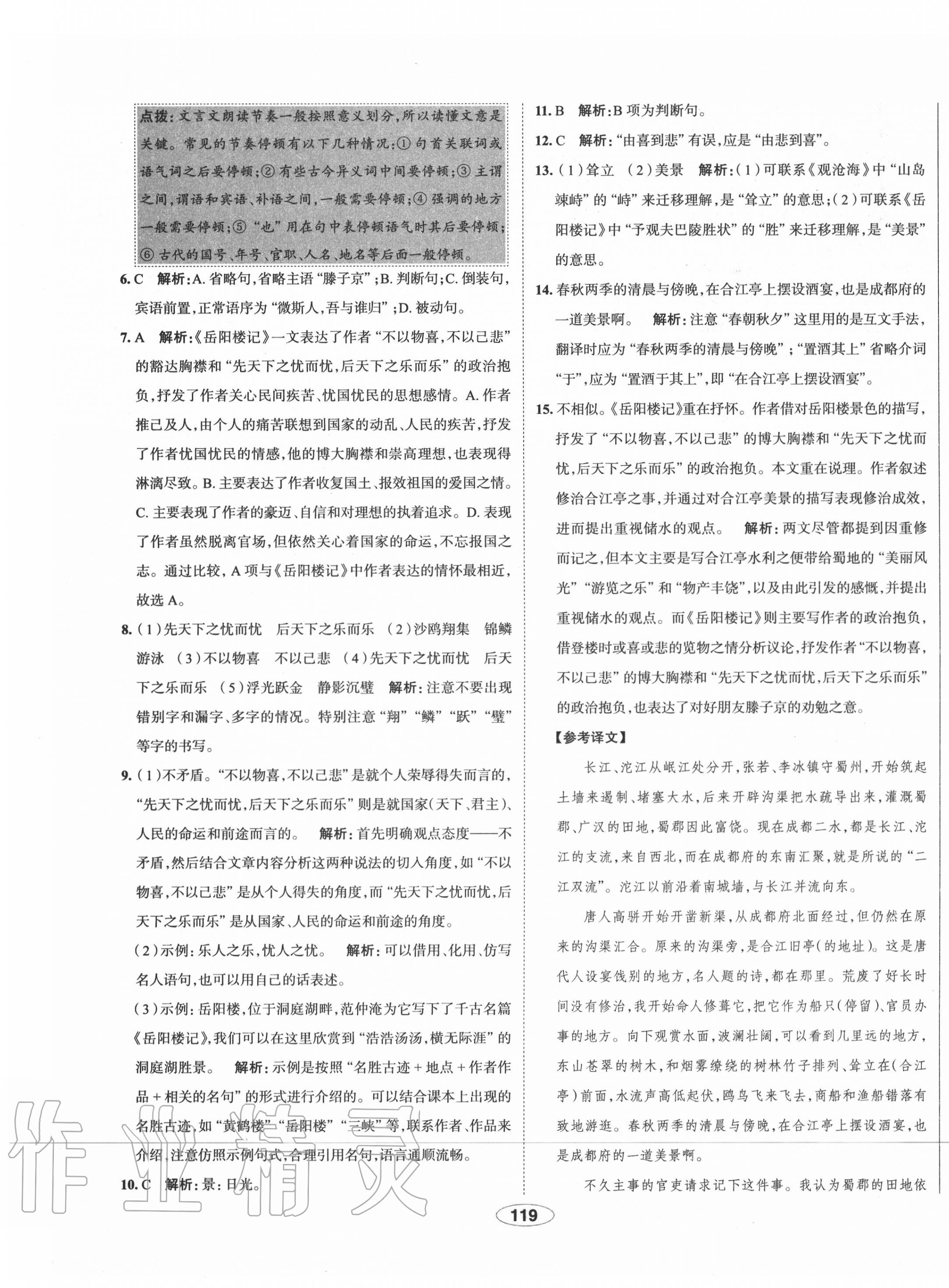 2020年中學(xué)教材全練九年級語文上冊人教版天津?qū)Ｓ?nbsp;第11頁