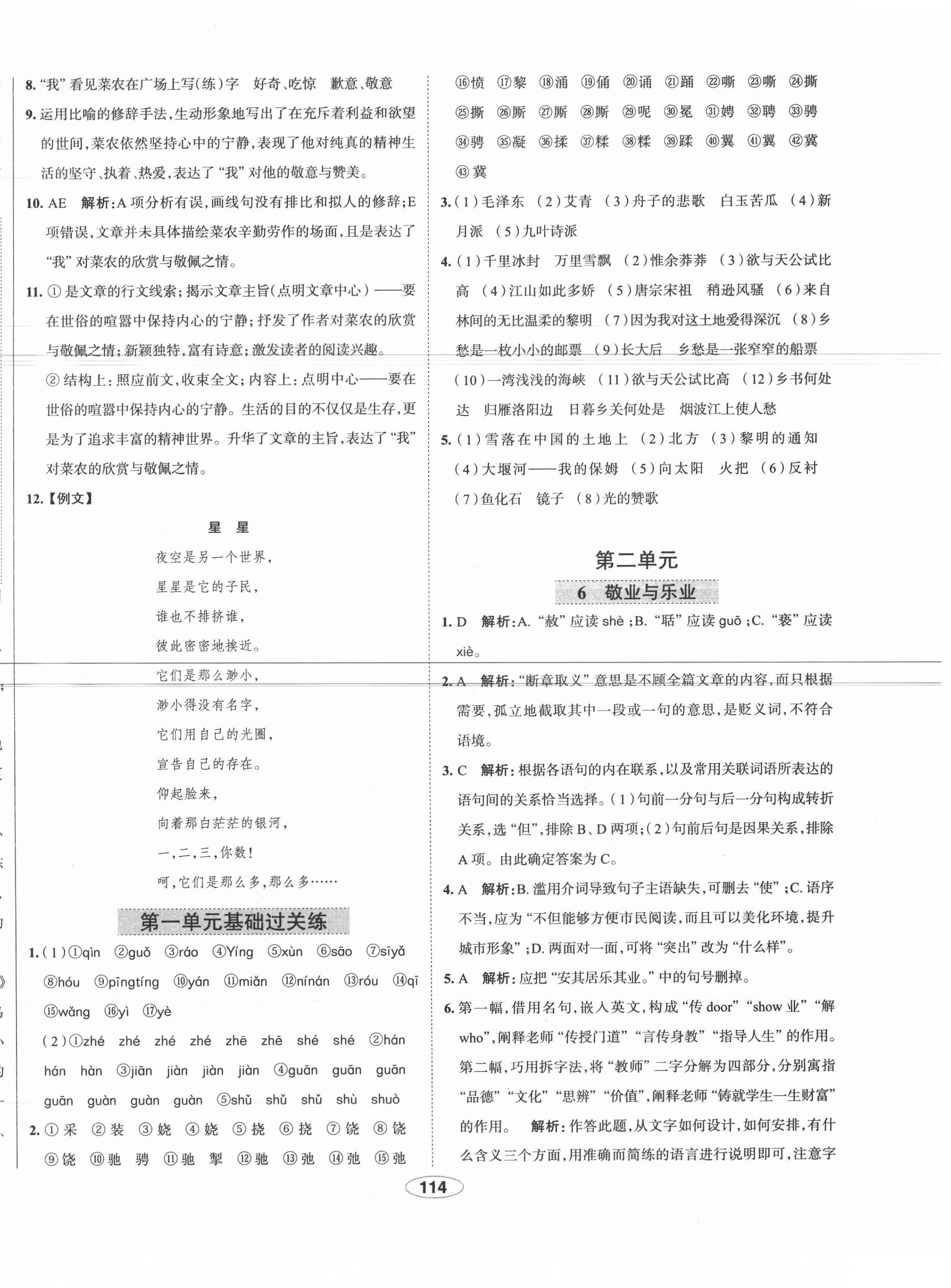 2020年中學(xué)教材全練九年級語文上冊人教版天津?qū)Ｓ?nbsp;第6頁