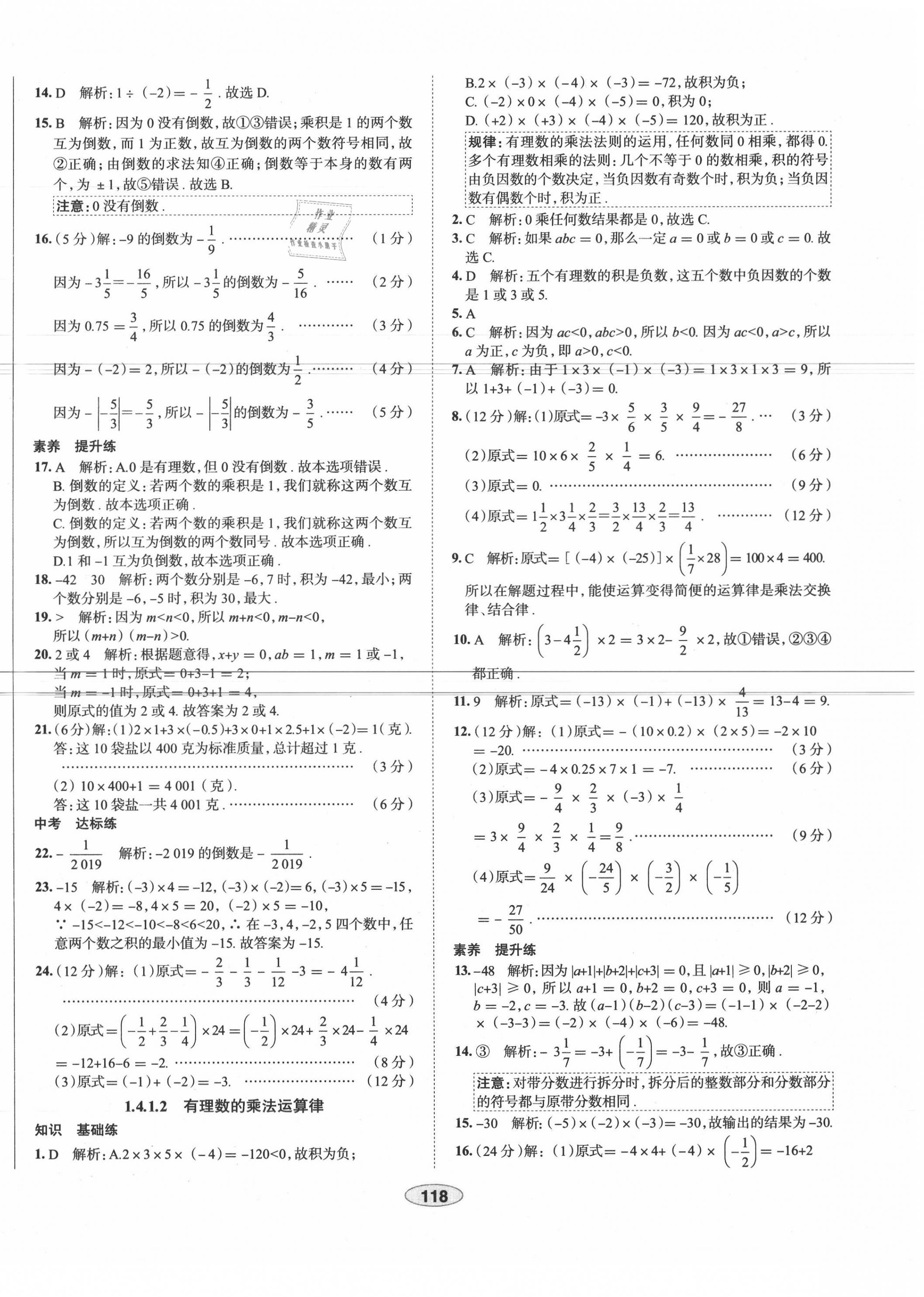 2020年中學(xué)教材全練七年級數(shù)學(xué)上冊人教版天津?qū)Ｓ?nbsp;第10頁