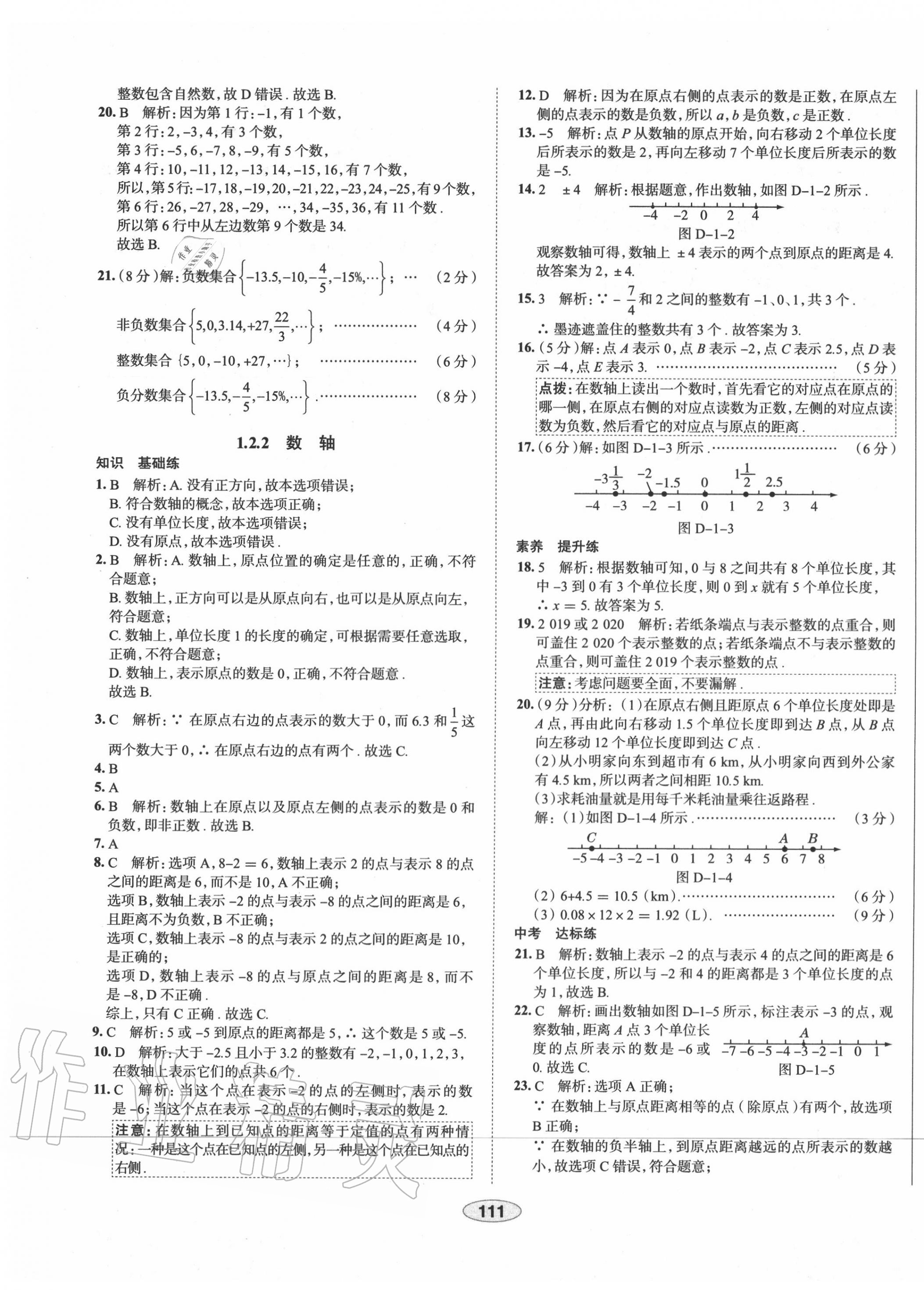 2020年中學(xué)教材全練七年級(jí)數(shù)學(xué)上冊人教版天津?qū)Ｓ?nbsp;第3頁