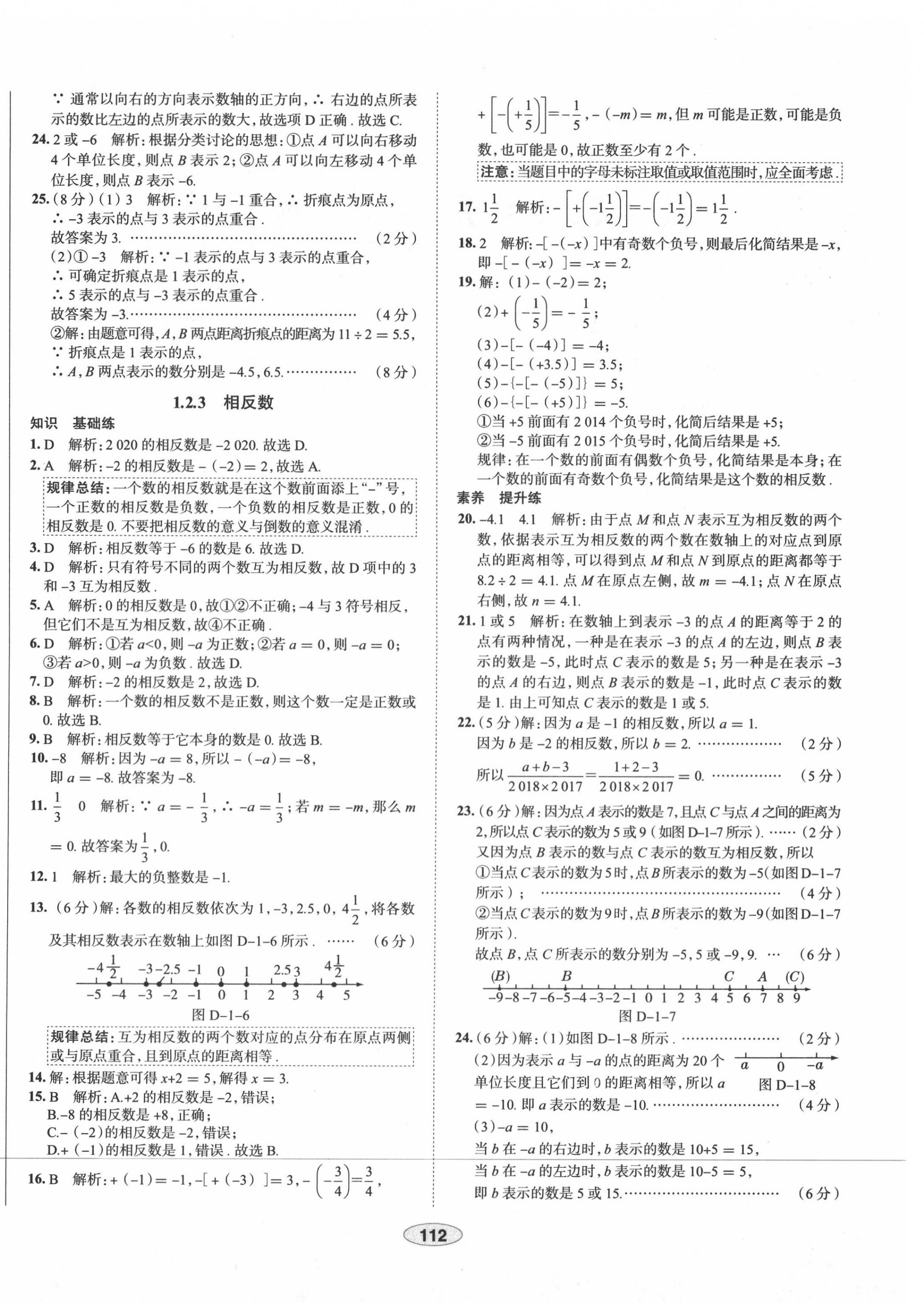 2020年中學(xué)教材全練七年級(jí)數(shù)學(xué)上冊(cè)人教版天津?qū)Ｓ?nbsp;第4頁