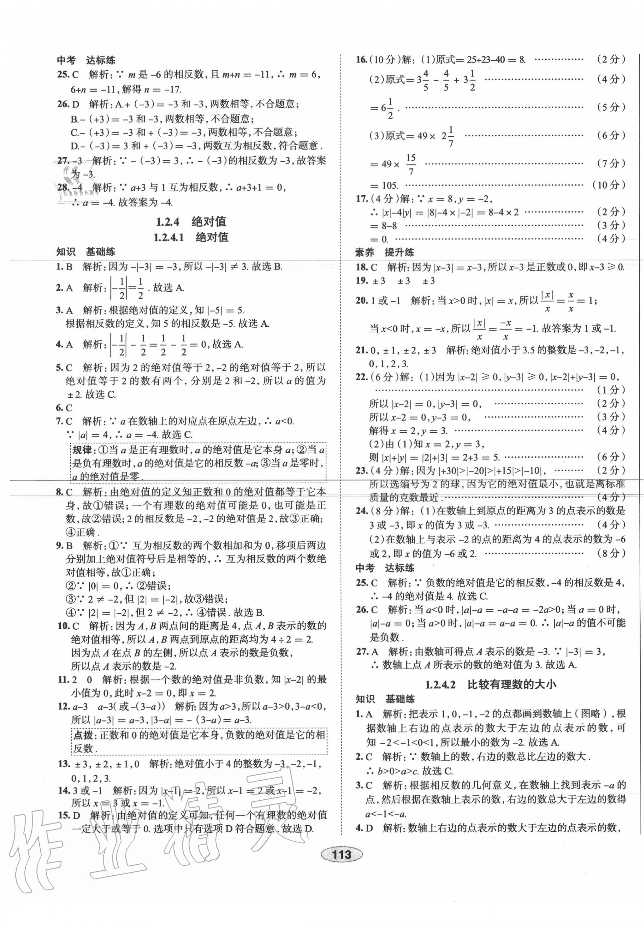 2020年中学教材全练七年级数学上册人教版天津专用 第5页