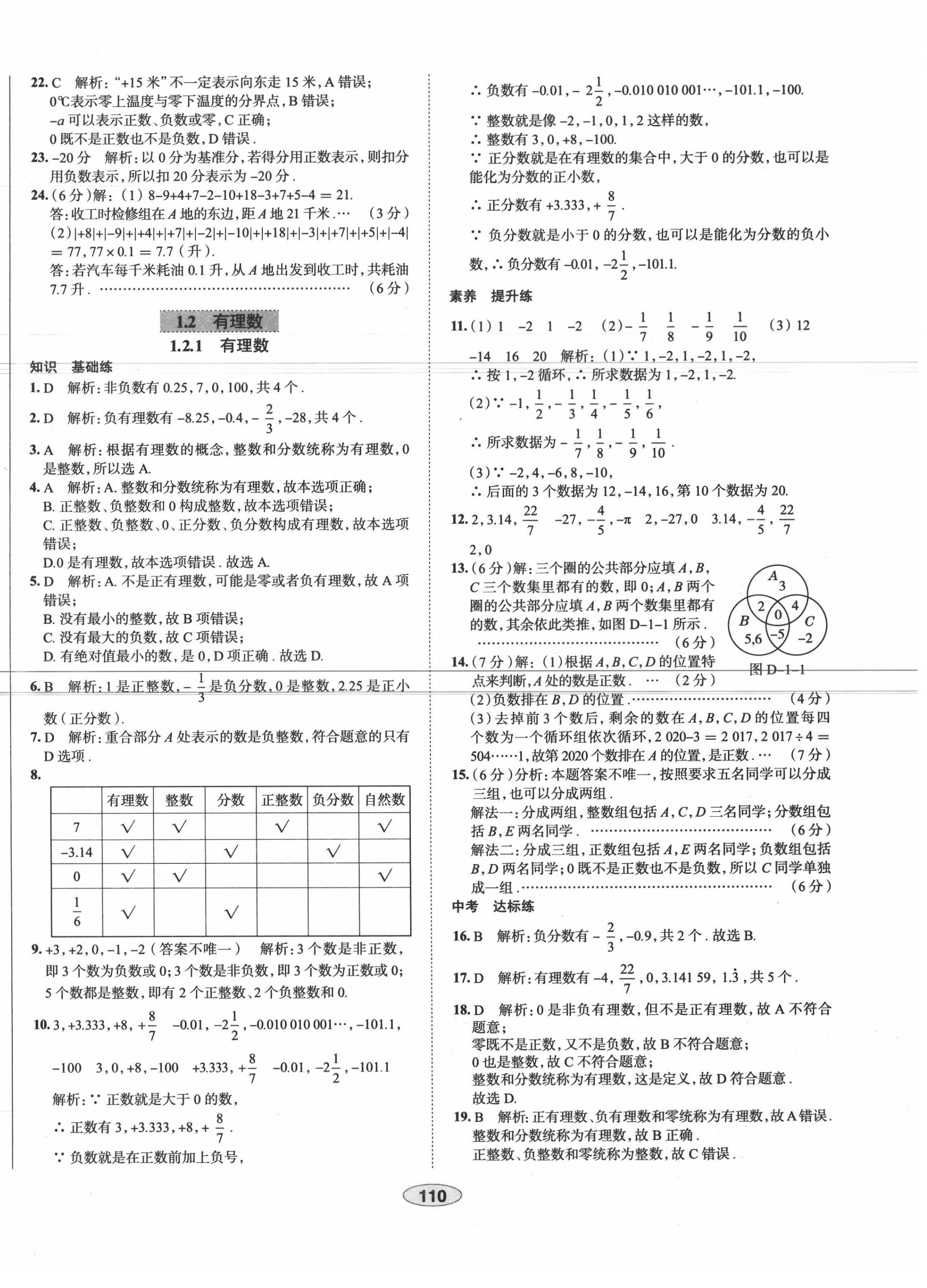 2020年中學教材全練七年級數(shù)學上冊人教版天津?qū)Ｓ?nbsp;第2頁