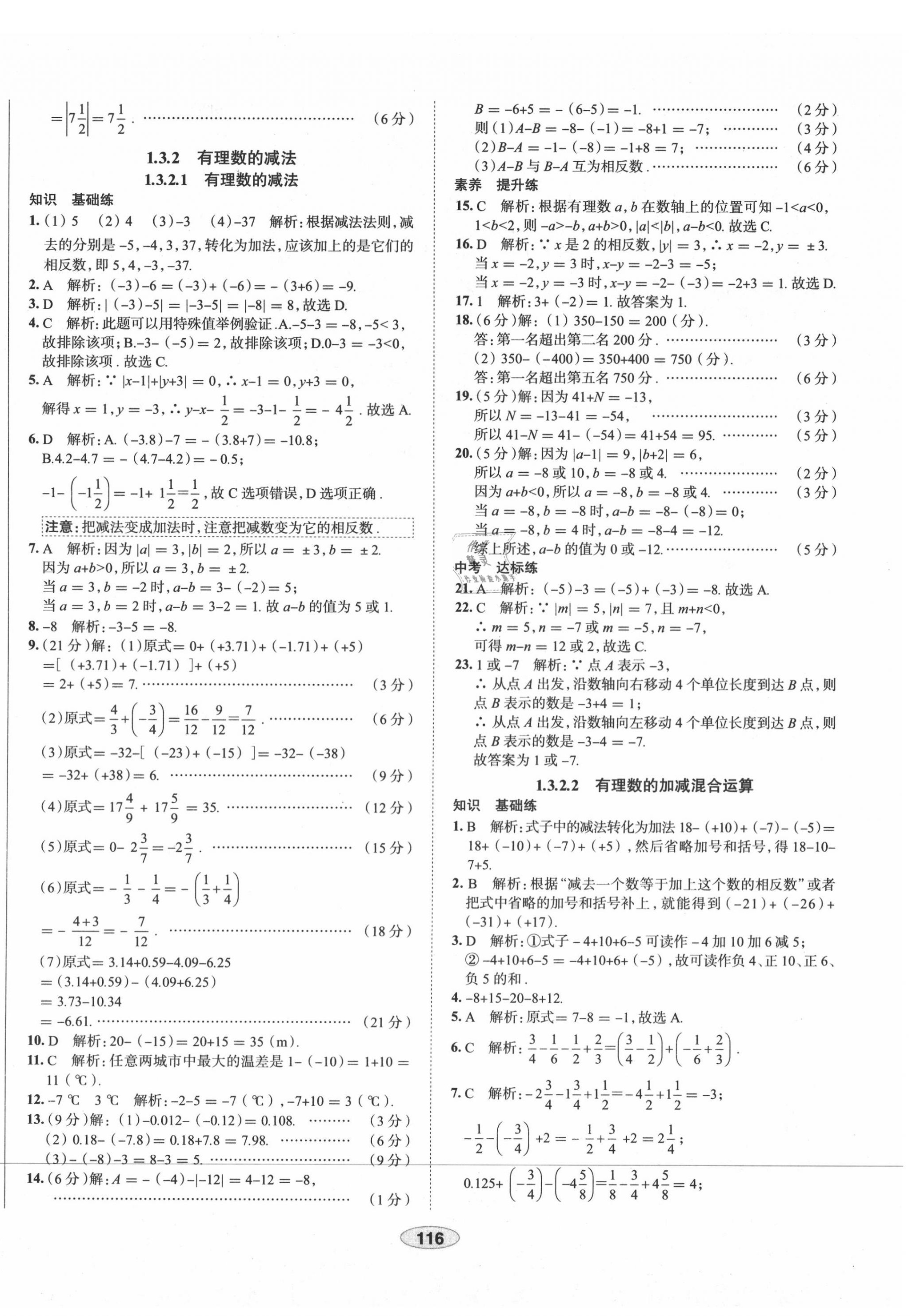 2020年中學(xué)教材全練七年級(jí)數(shù)學(xué)上冊(cè)人教版天津?qū)Ｓ?nbsp;第8頁(yè)