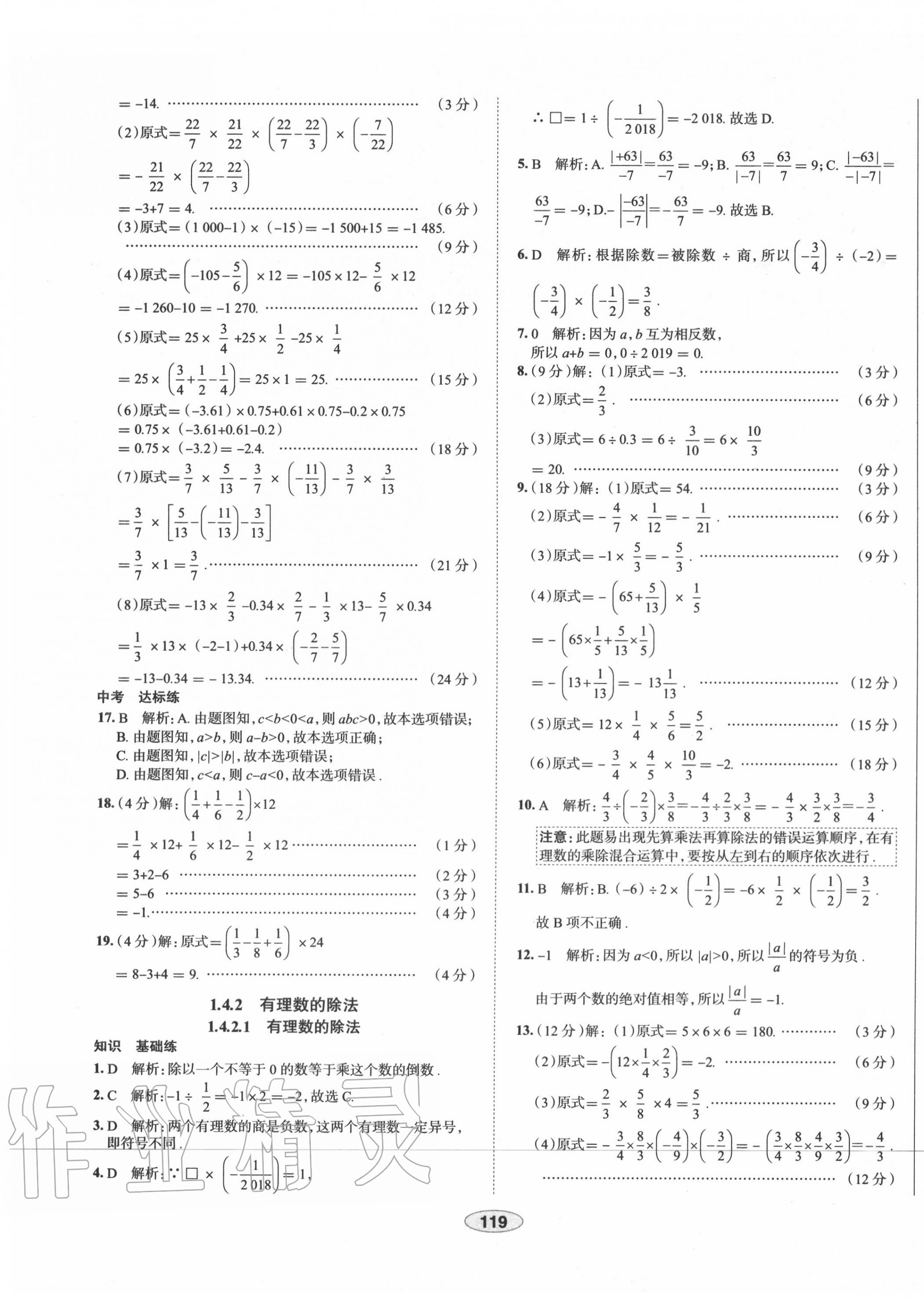 2020年中學(xué)教材全練七年級(jí)數(shù)學(xué)上冊(cè)人教版天津?qū)Ｓ?nbsp;第11頁(yè)