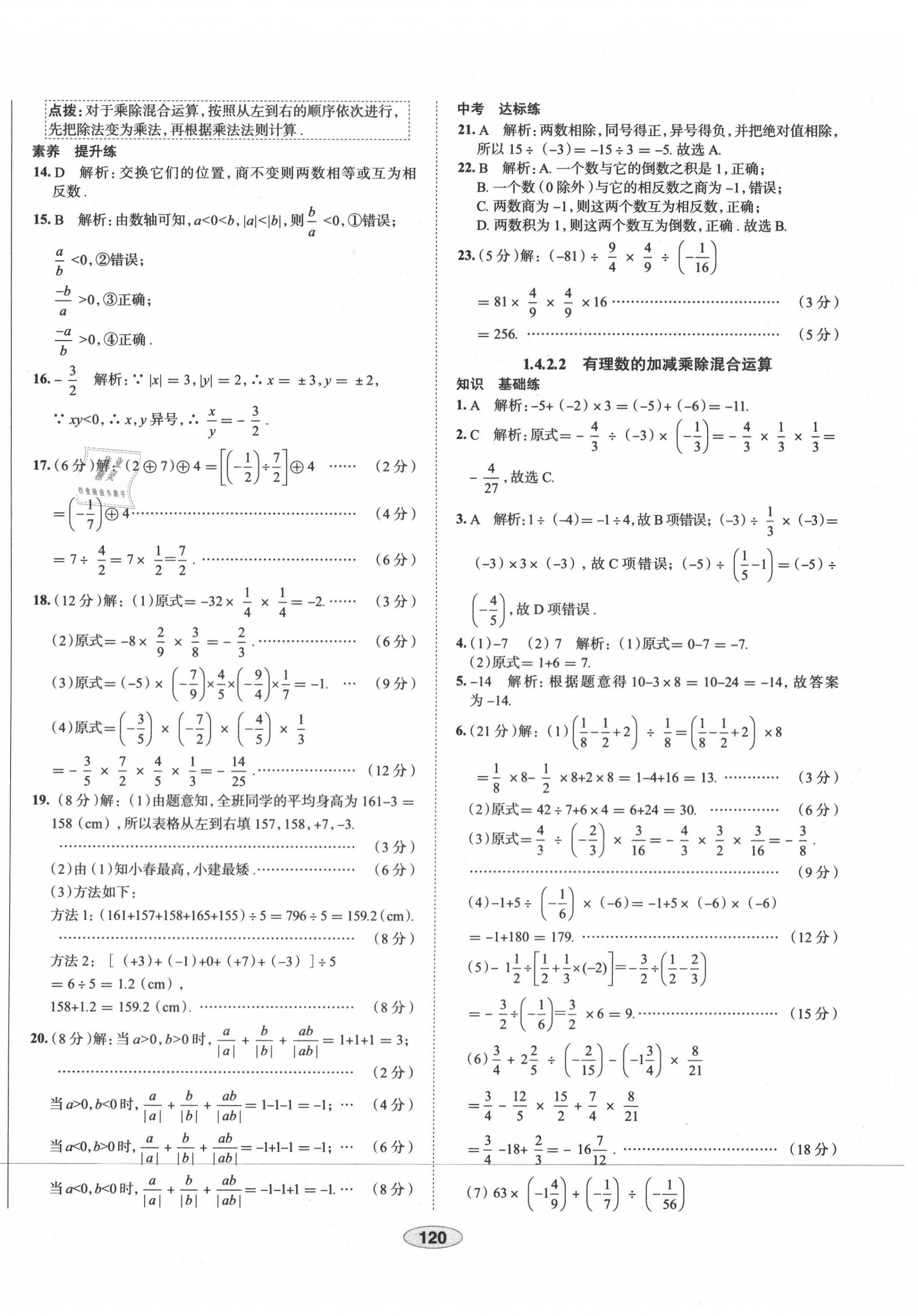 2020年中学教材全练七年级数学上册人教版天津专用 第12页