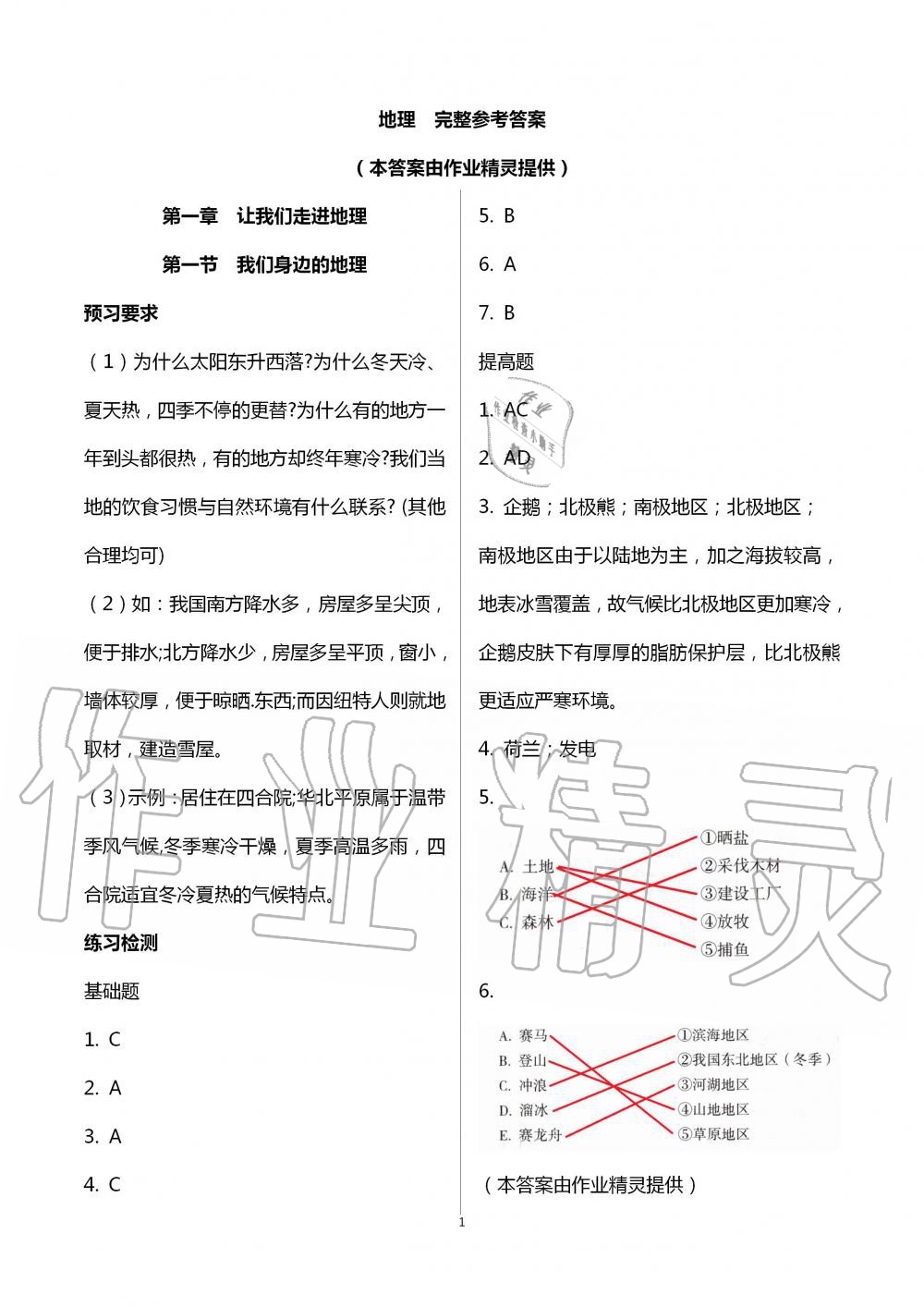 2020年知識與能力訓(xùn)練七年級地理上冊湘教版深圳專版 第1頁